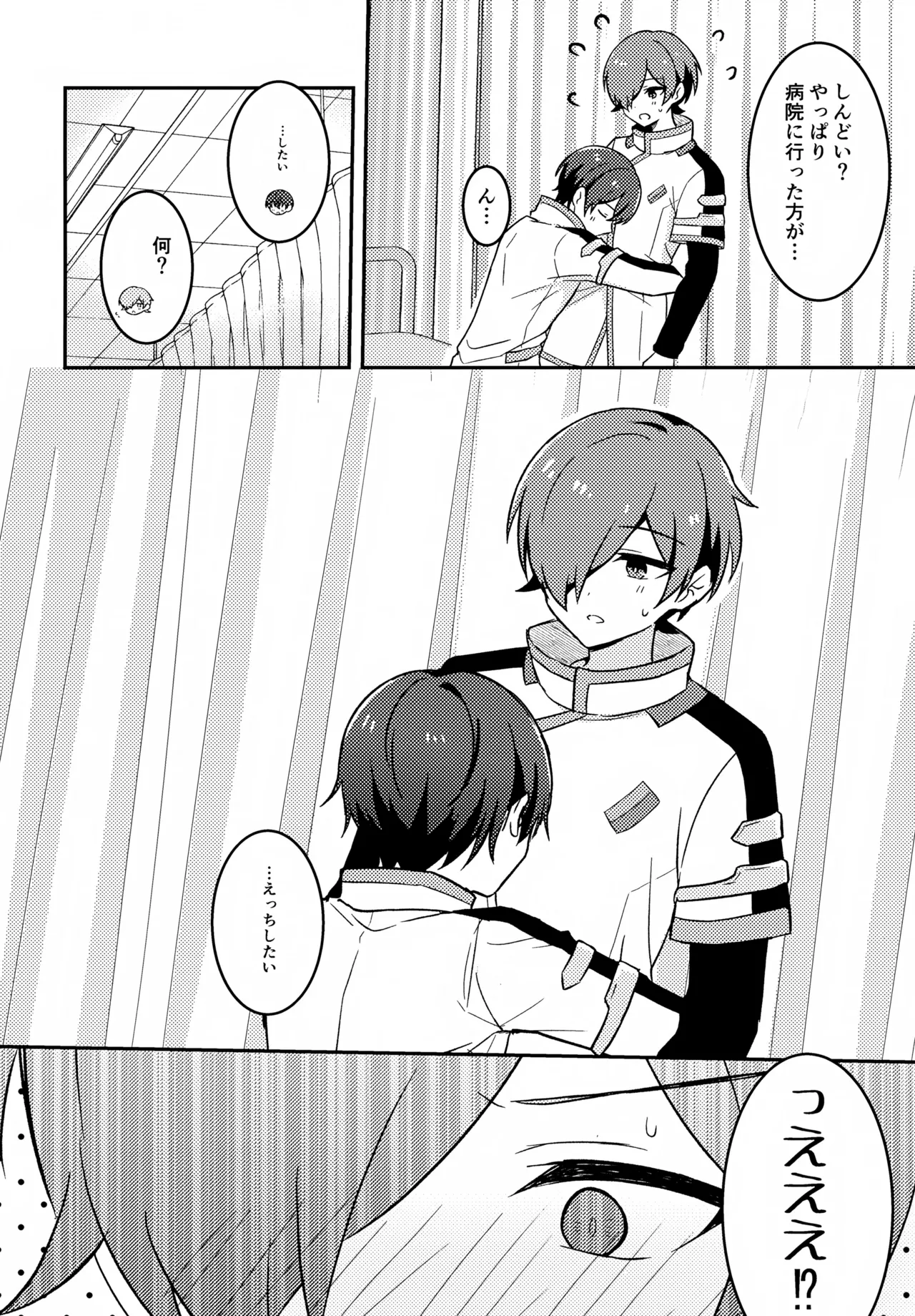 どうしたのタイセイ - page5