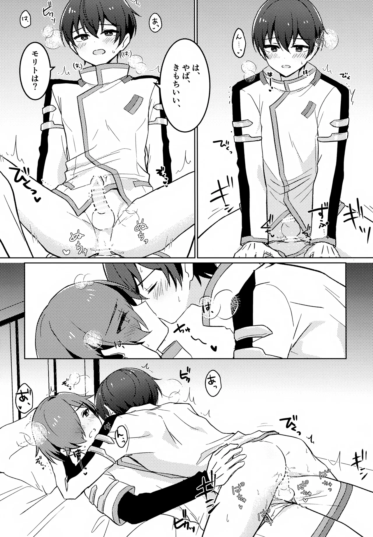 どうしたのタイセイ - page9
