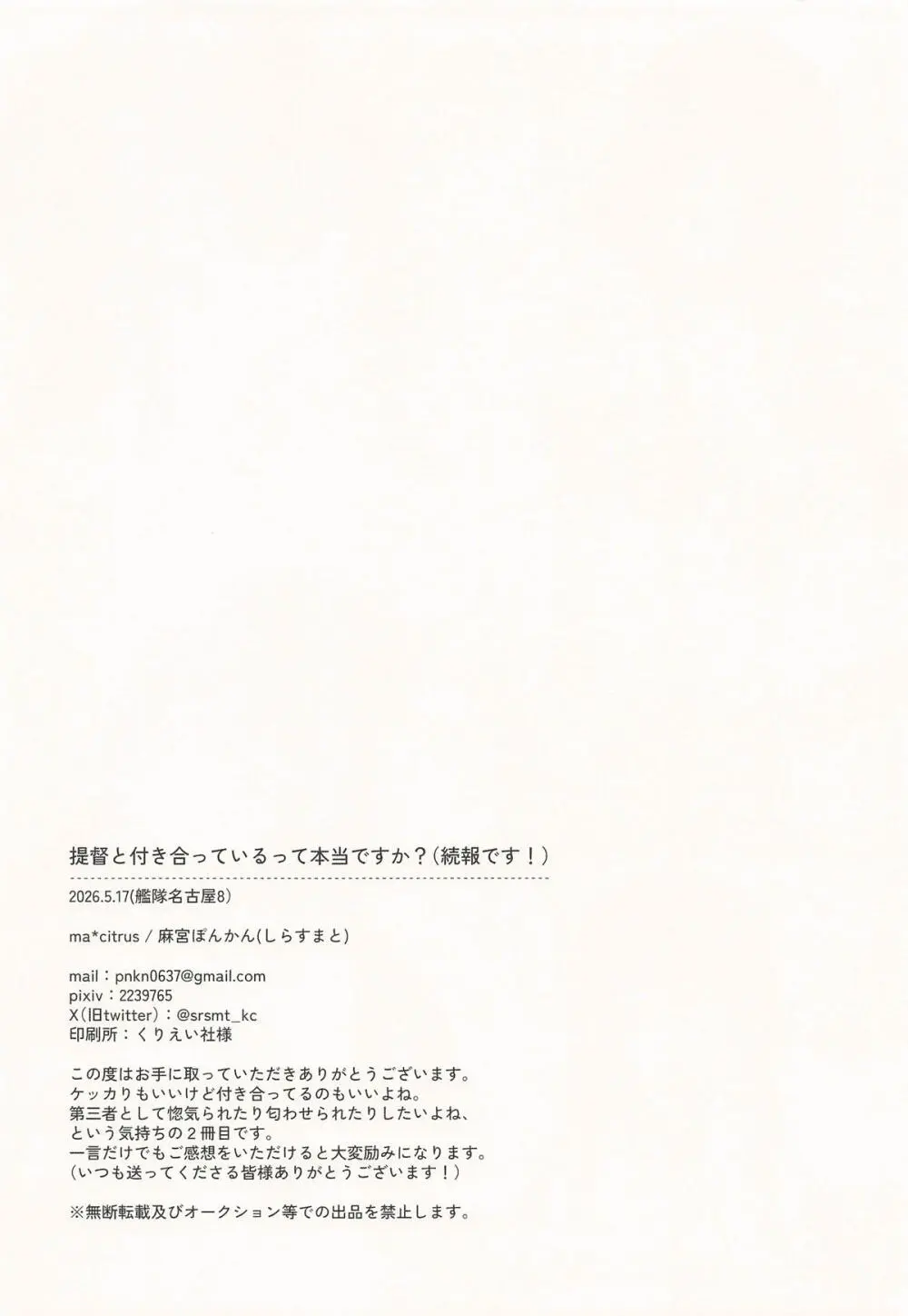 提督と付き合っているって本当ですか！続報です！ - page13