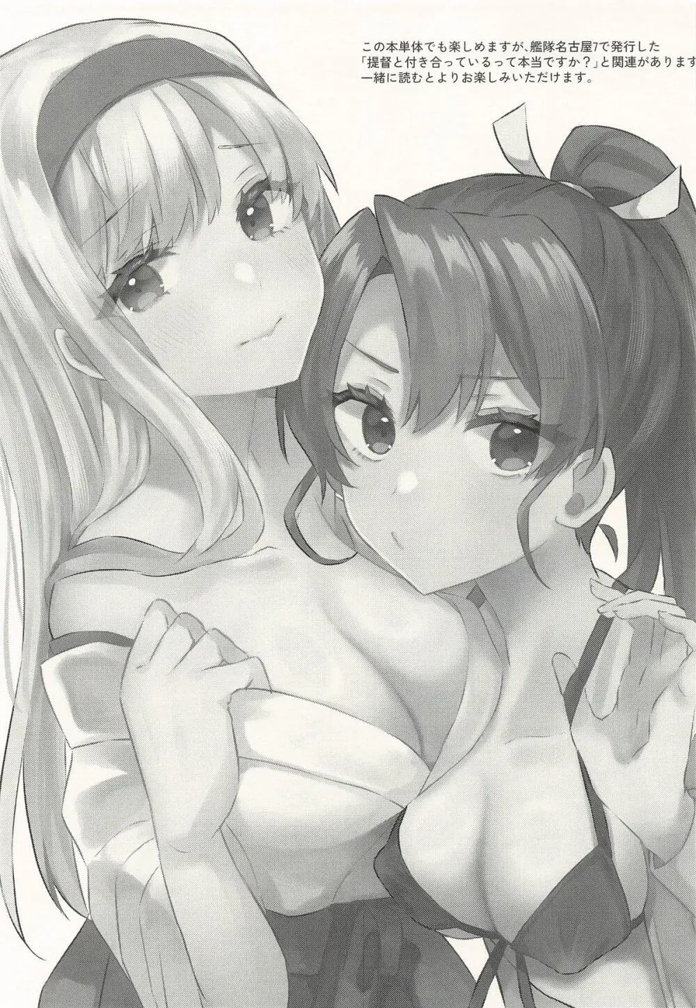 提督と付き合っているって本当ですか！続報です！ - page2