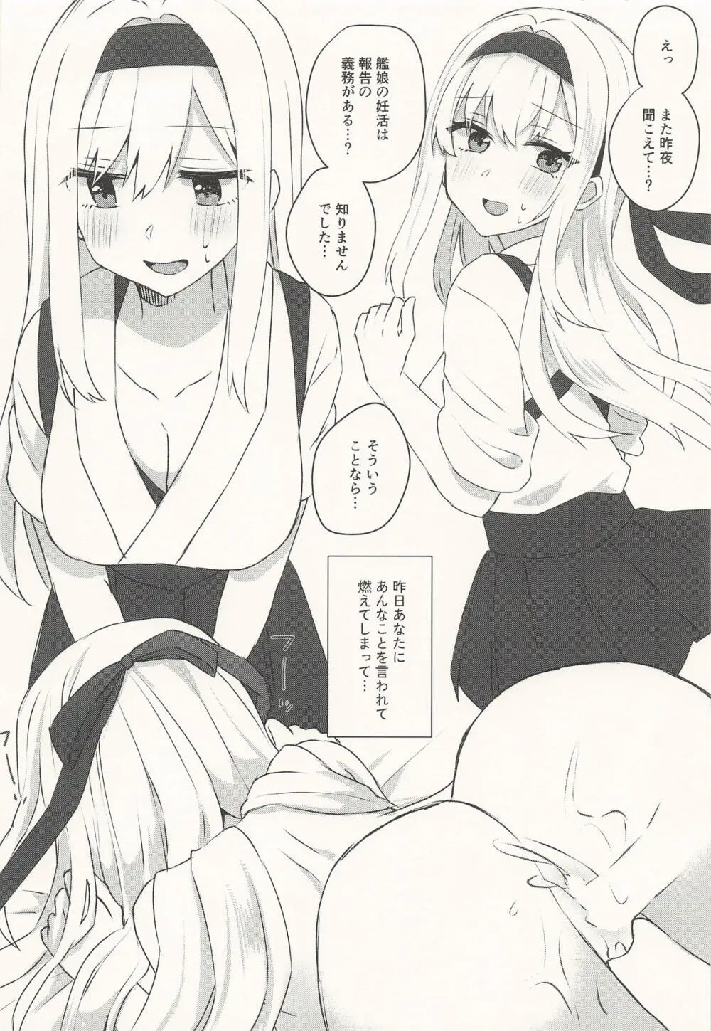 提督と付き合っているって本当ですか！続報です！ - page3