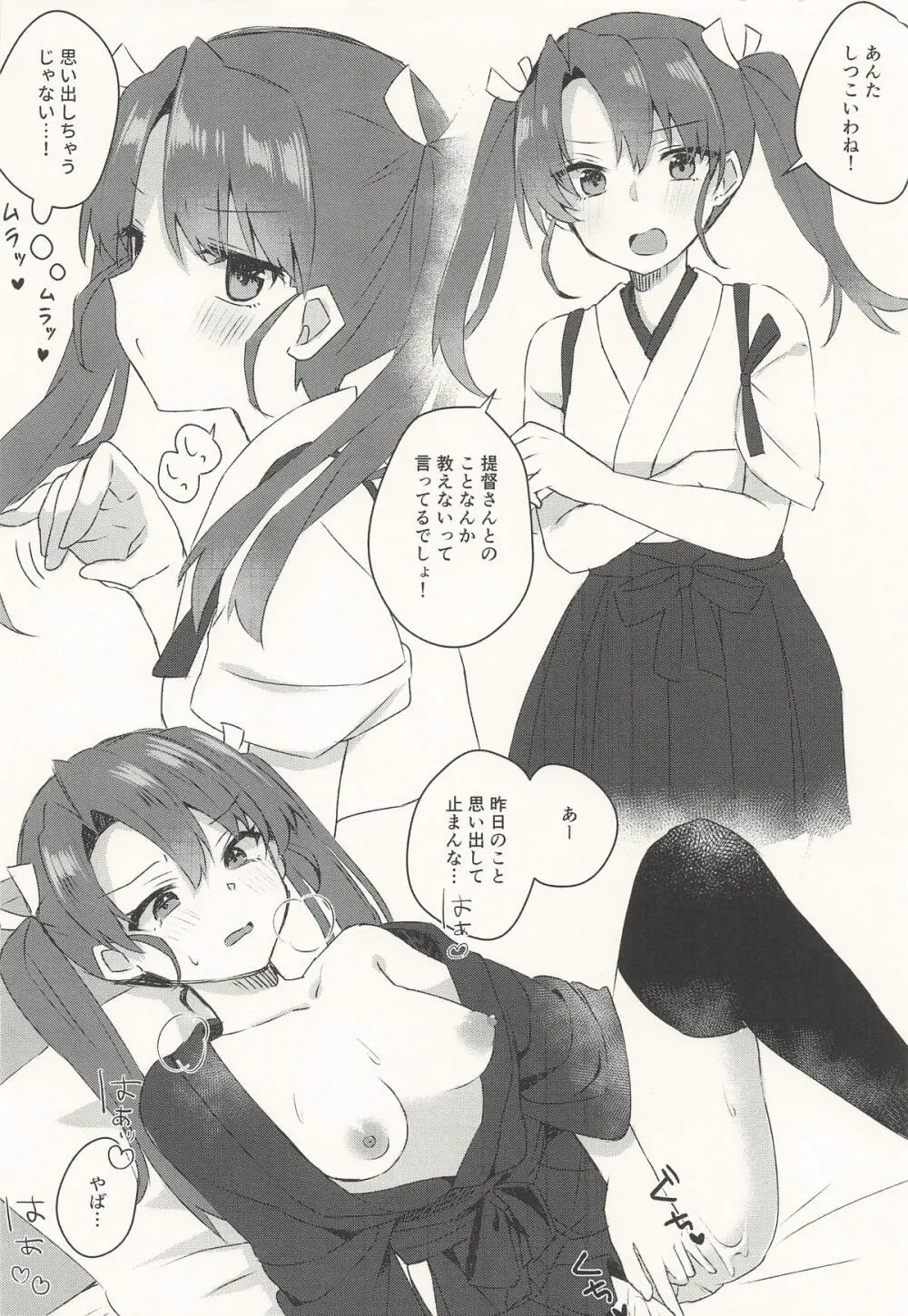 提督と付き合っているって本当ですか！続報です！ - page5