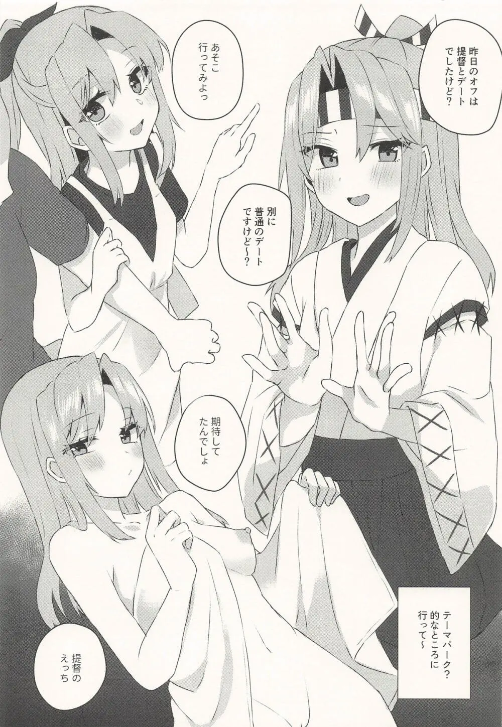提督と付き合っているって本当ですか！続報です！ - page7