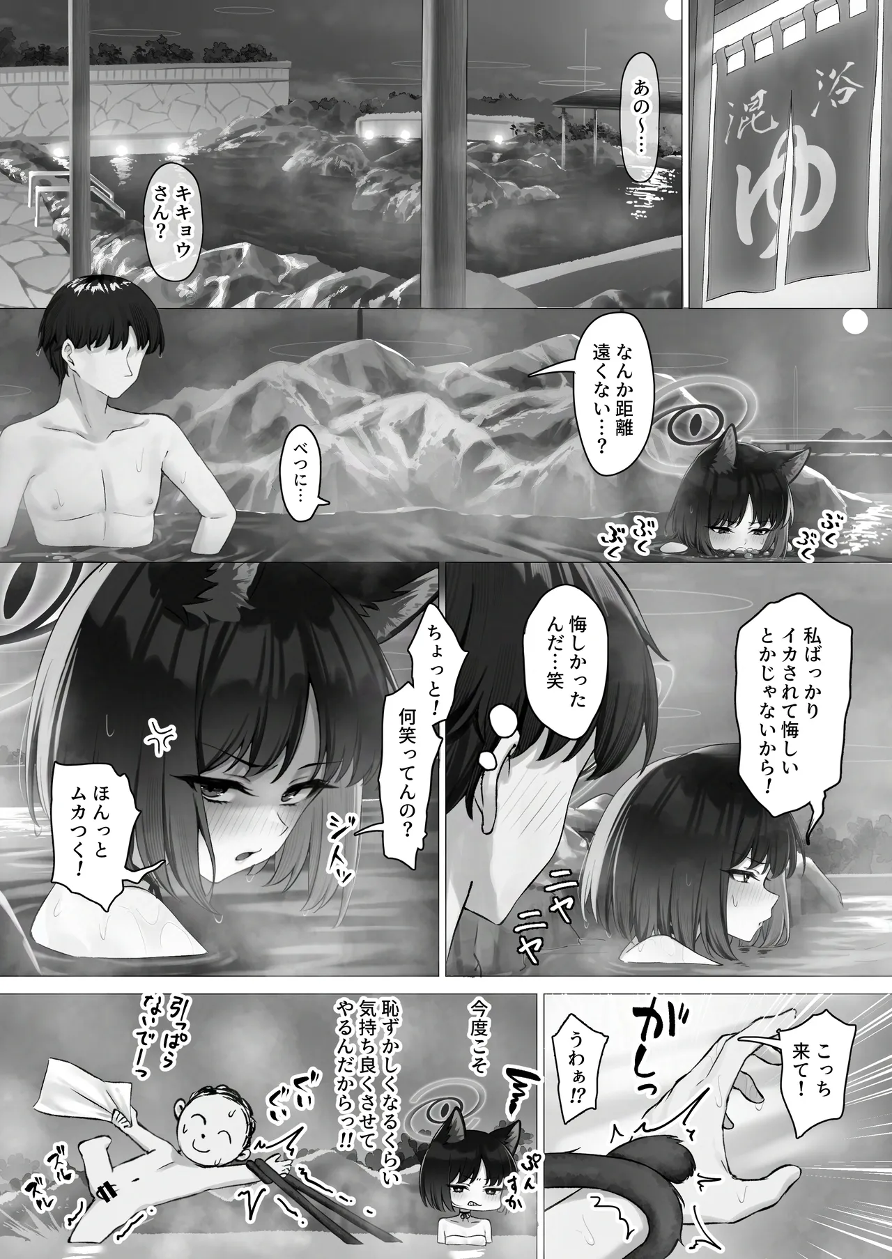 キキョウとお忍び旅行 - page21