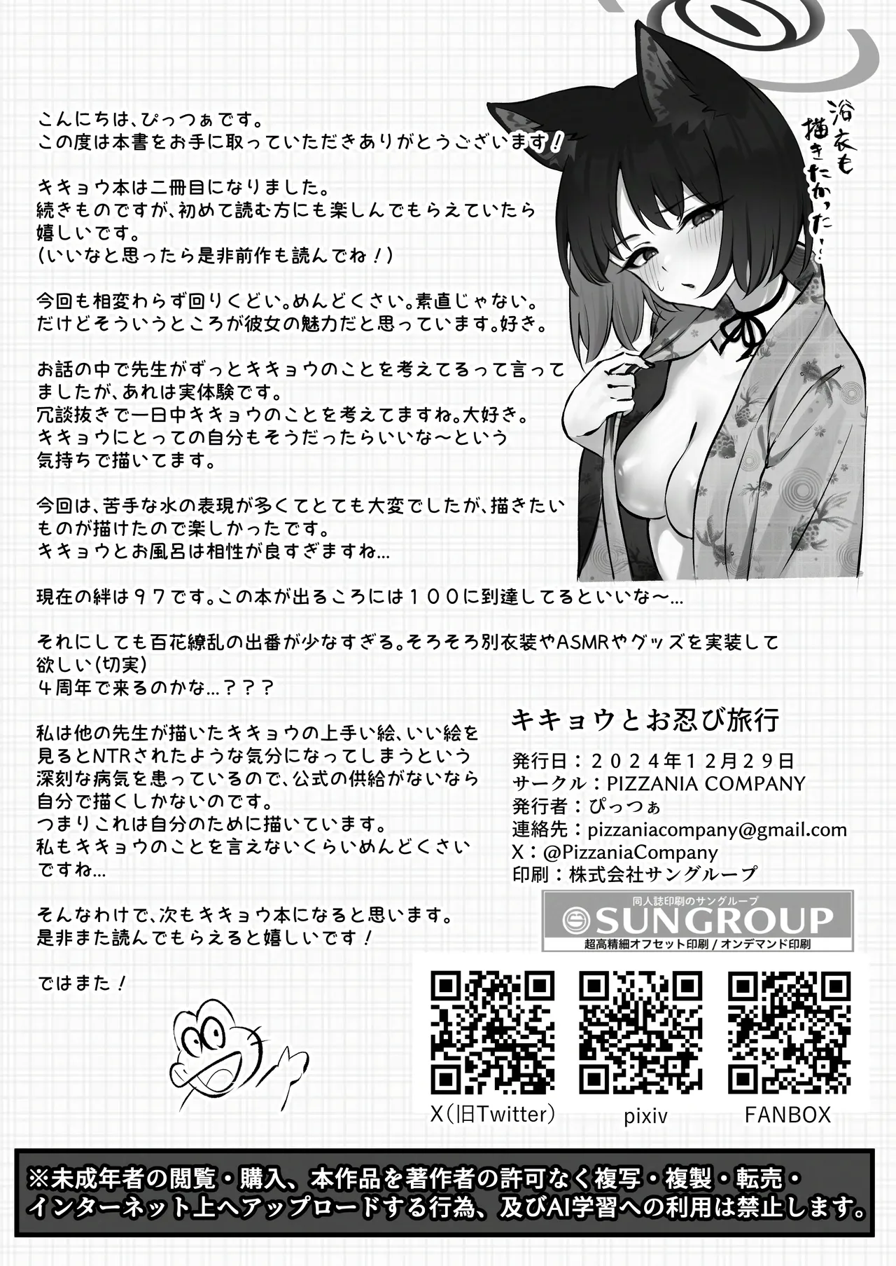 キキョウとお忍び旅行 - page30
