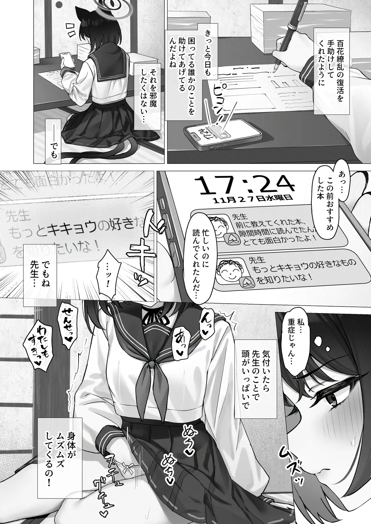 キキョウとお忍び旅行 - page4