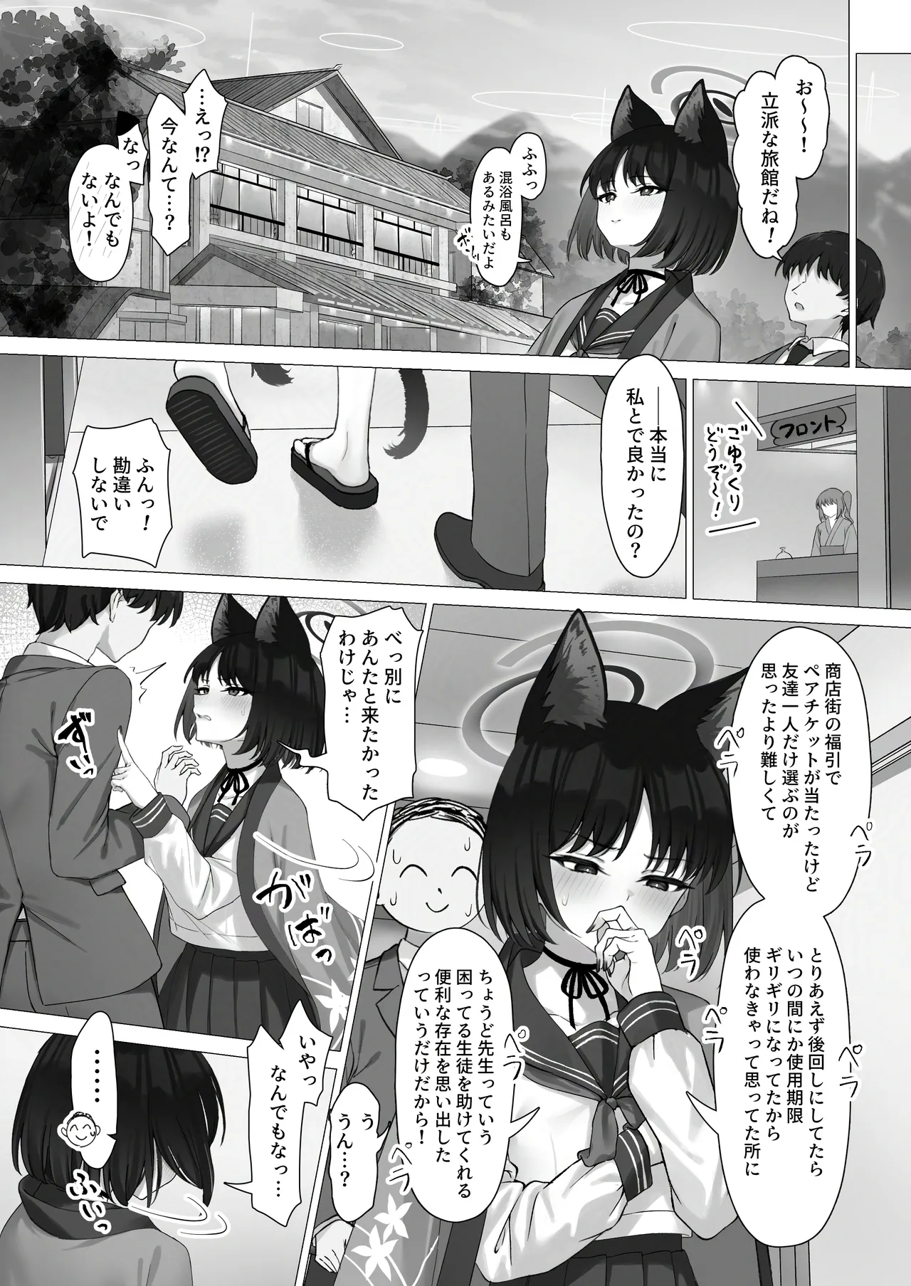 キキョウとお忍び旅行 - page6