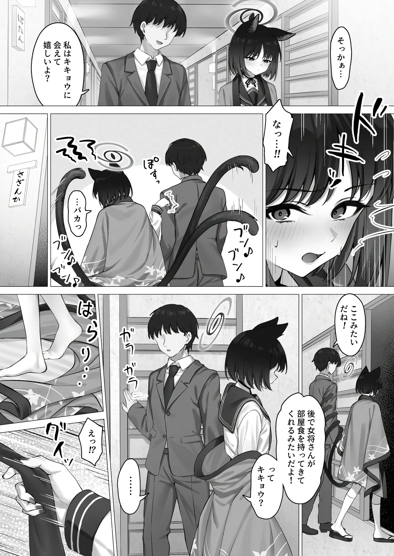 キキョウとお忍び旅行 - page7