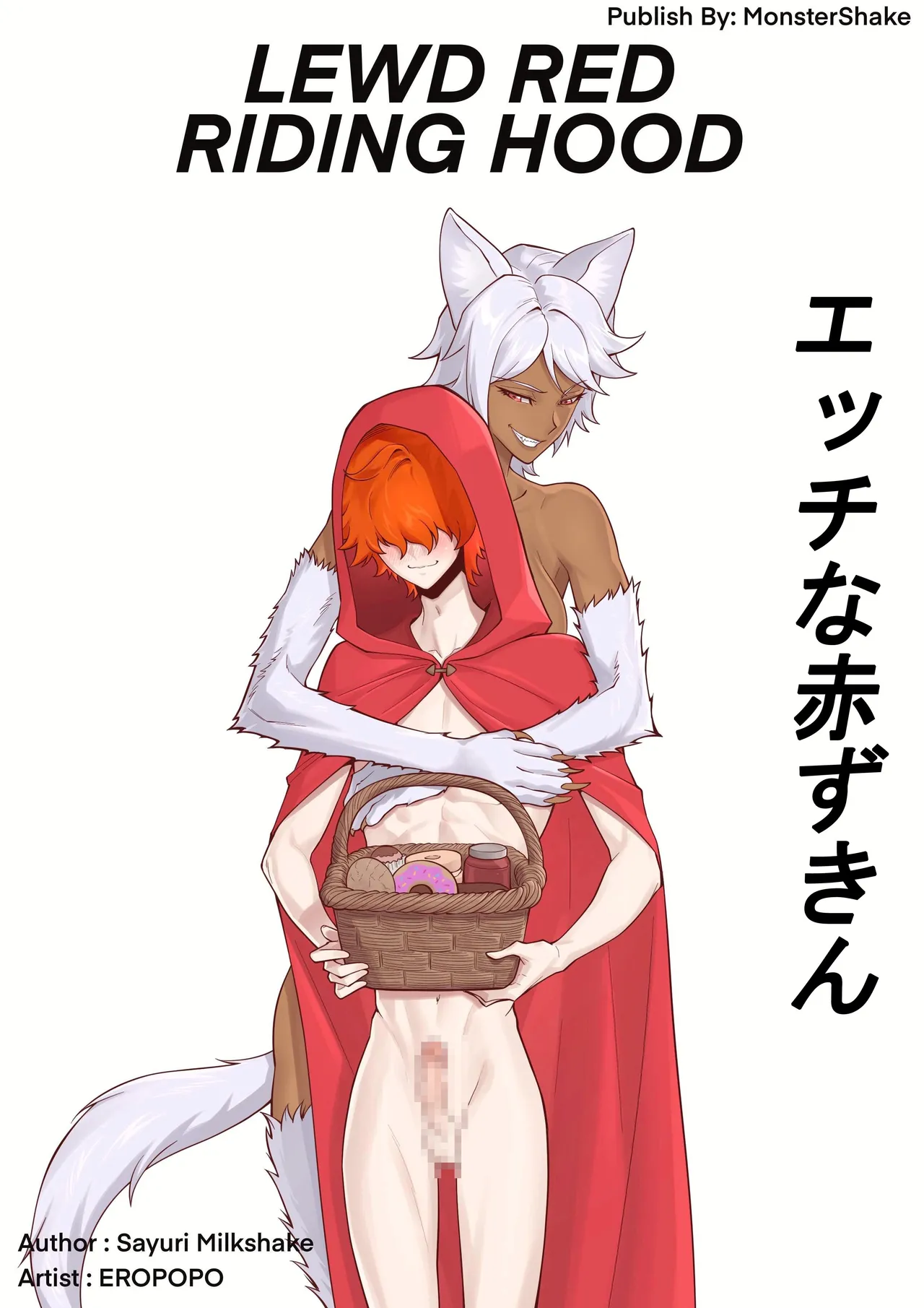 淫らな赤ずきん – 第1.1章 [日本語版、完結] [MonsterShake (Sayuri Milkshake, ER0POPO)]