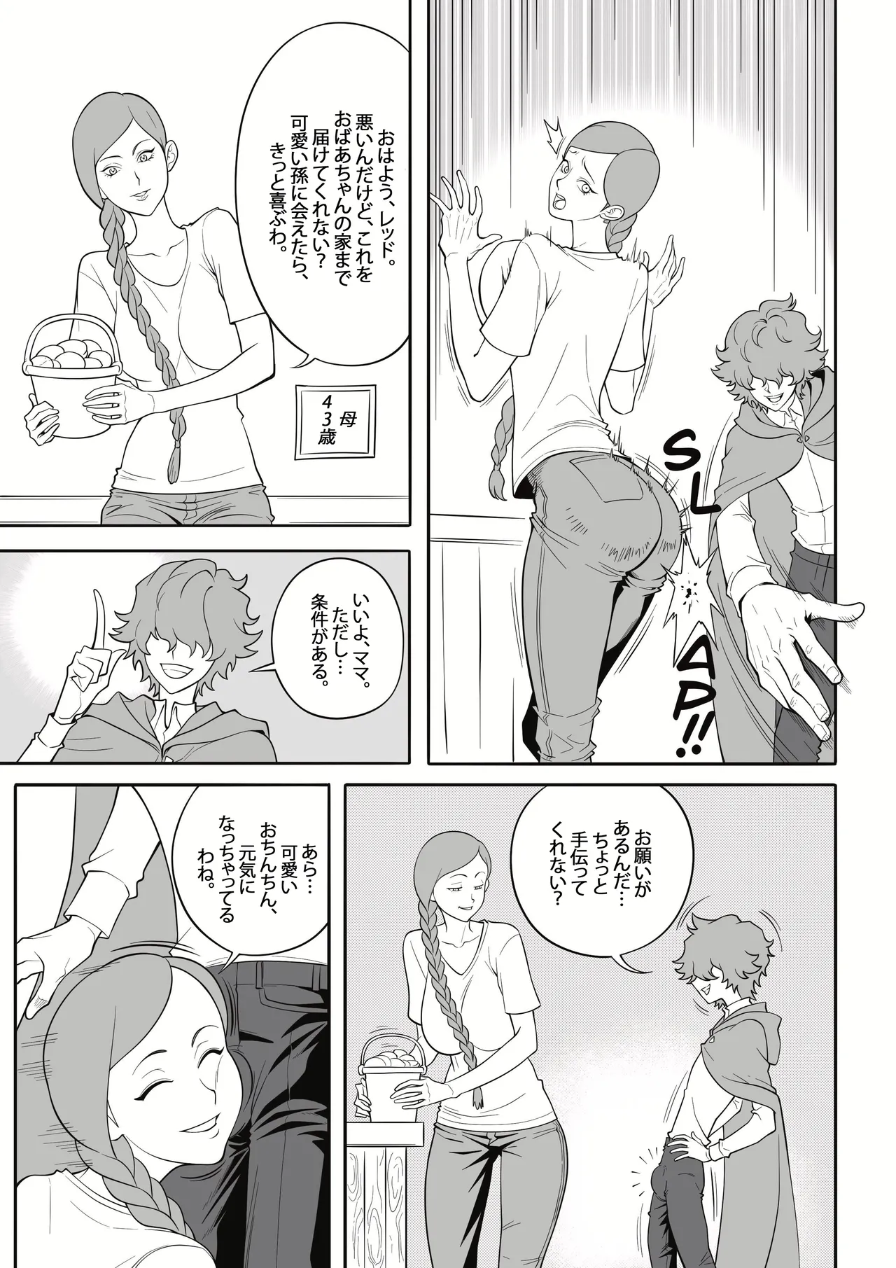 淫らな赤ずきん – 第1.1章 [日本語版、完結] [MonsterShake (Sayuri Milkshake, ER0POPO)] - page3
