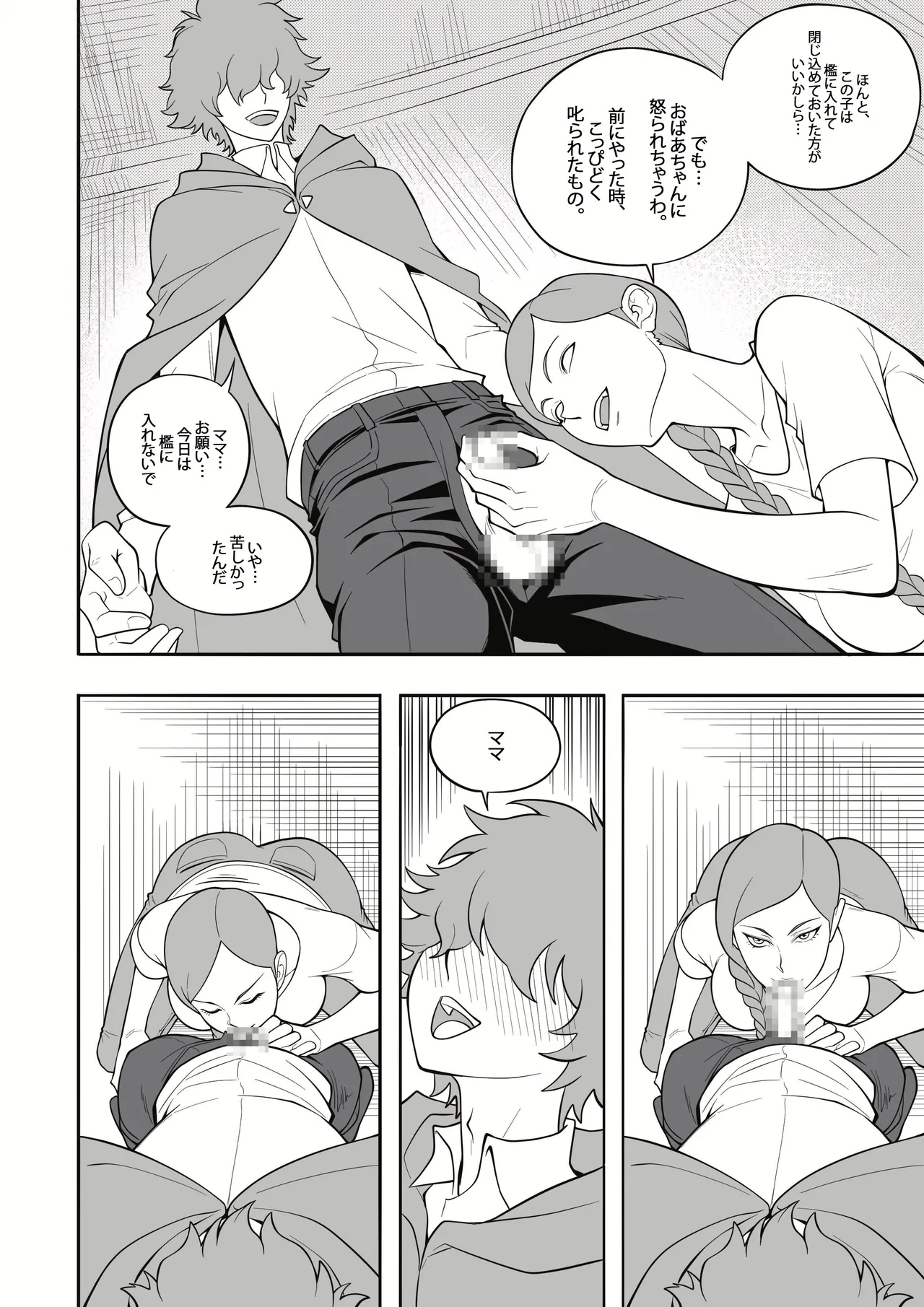 淫らな赤ずきん – 第1.1章 [日本語版、完結] [MonsterShake (Sayuri Milkshake, ER0POPO)] - page4