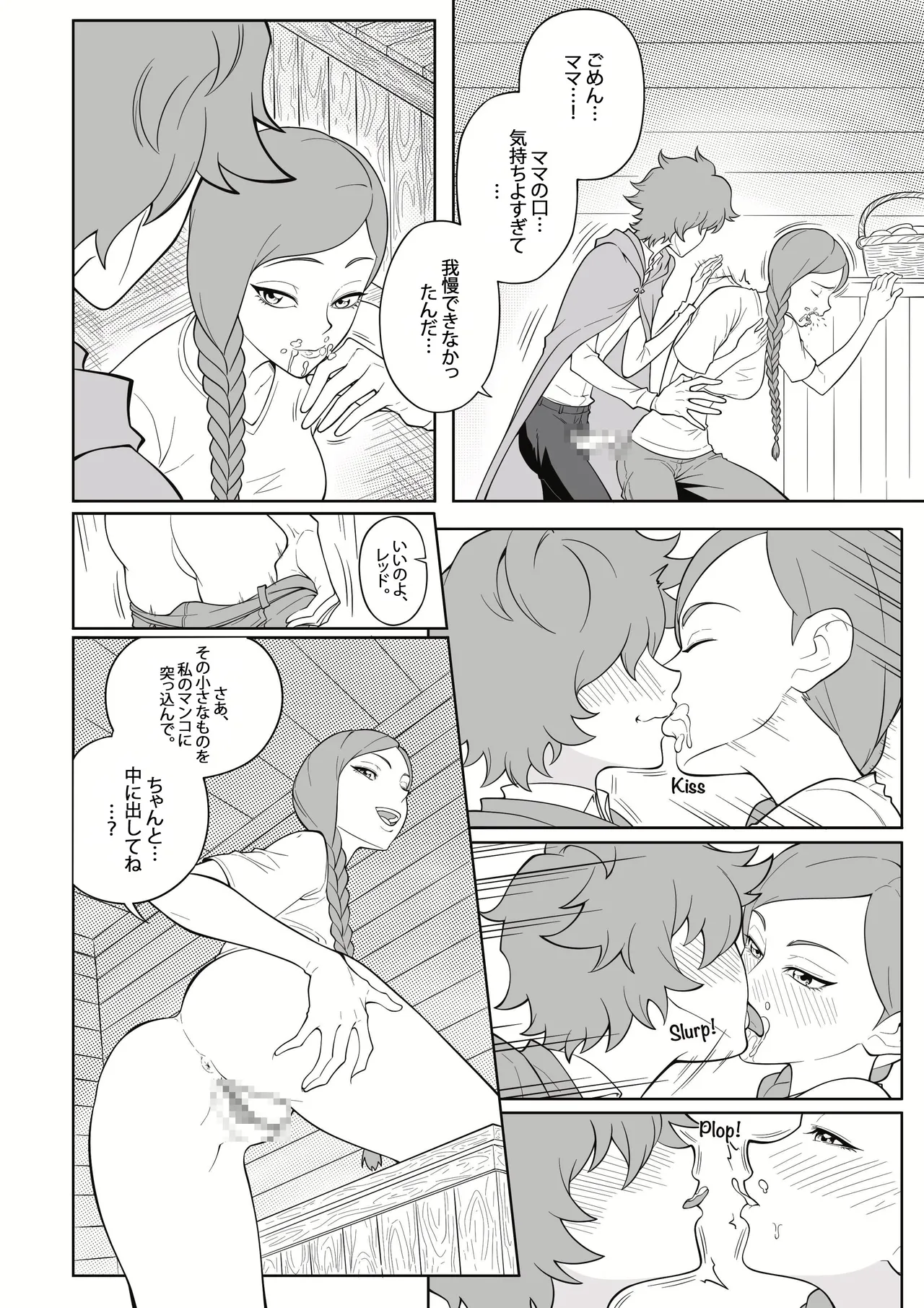 淫らな赤ずきん – 第1.1章 [日本語版、完結] [MonsterShake (Sayuri Milkshake, ER0POPO)] - page8