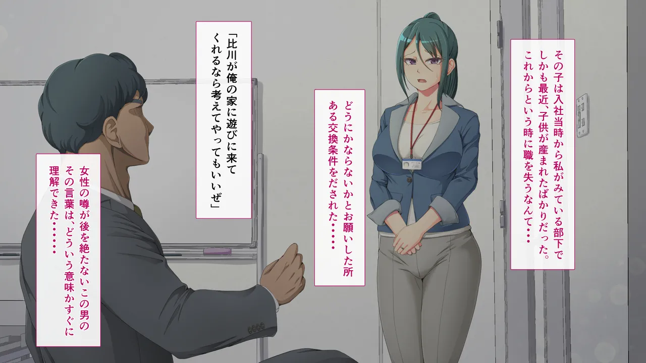 レスな課長の食べごろ果実 - page12