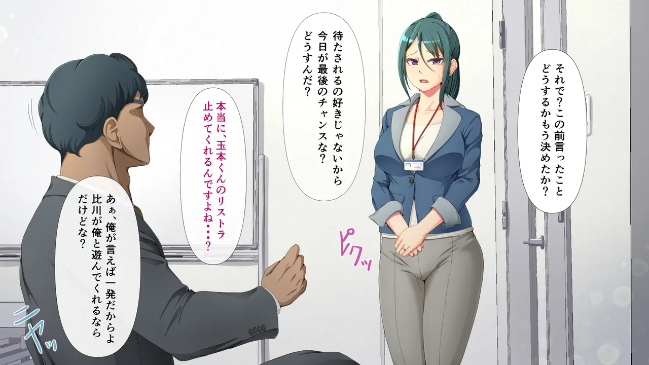 レスな課長の食べごろ果実 - page13