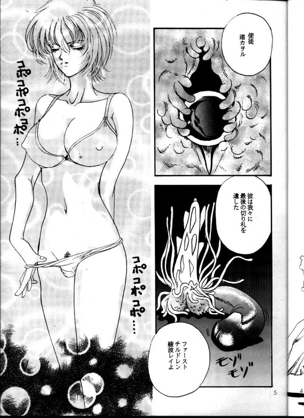 Kyonen - page4