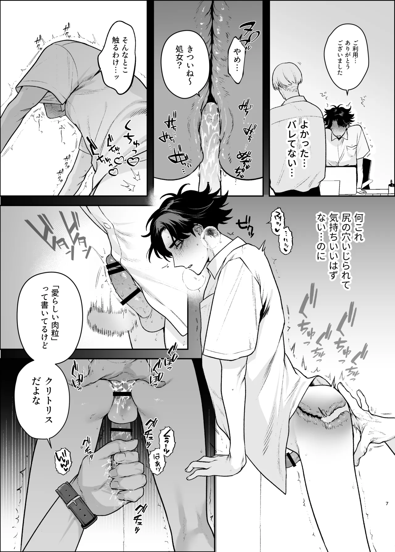 貸出禁止の図書委員〜無垢な快楽堕ち編〜 - page10