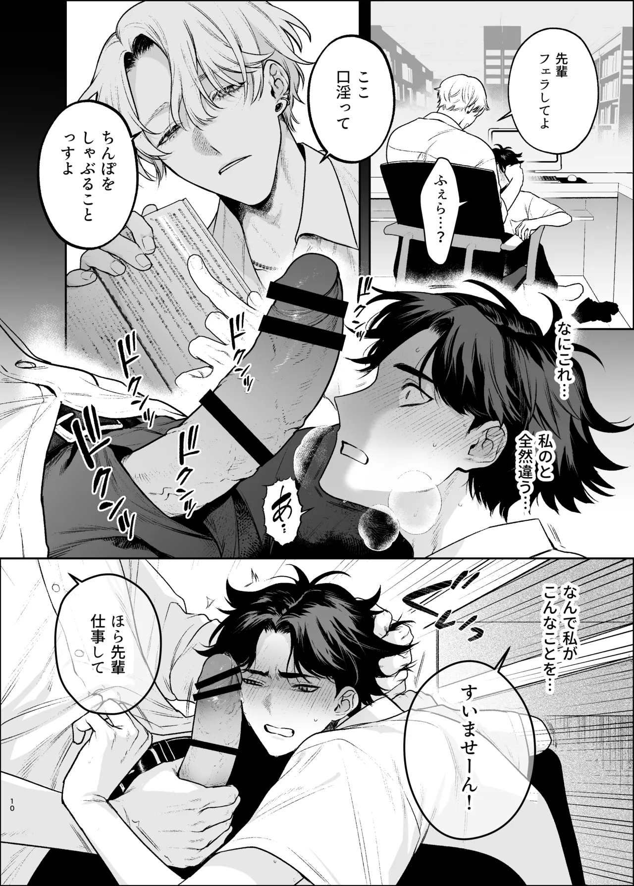 貸出禁止の図書委員〜無垢な快楽堕ち編〜 - page13