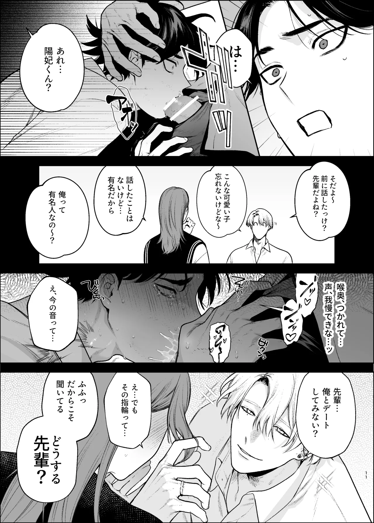 貸出禁止の図書委員〜無垢な快楽堕ち編〜 - page14