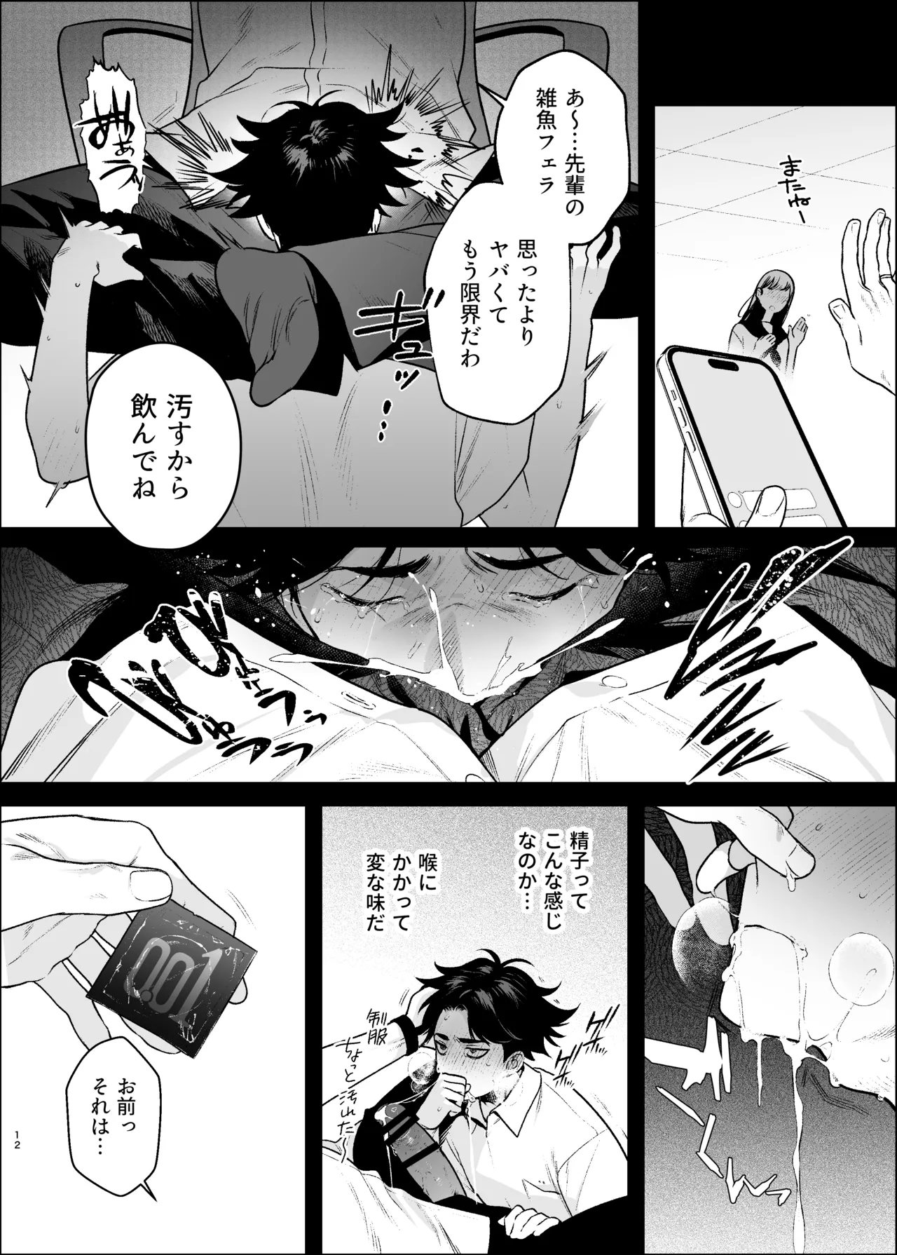 貸出禁止の図書委員〜無垢な快楽堕ち編〜 - page15