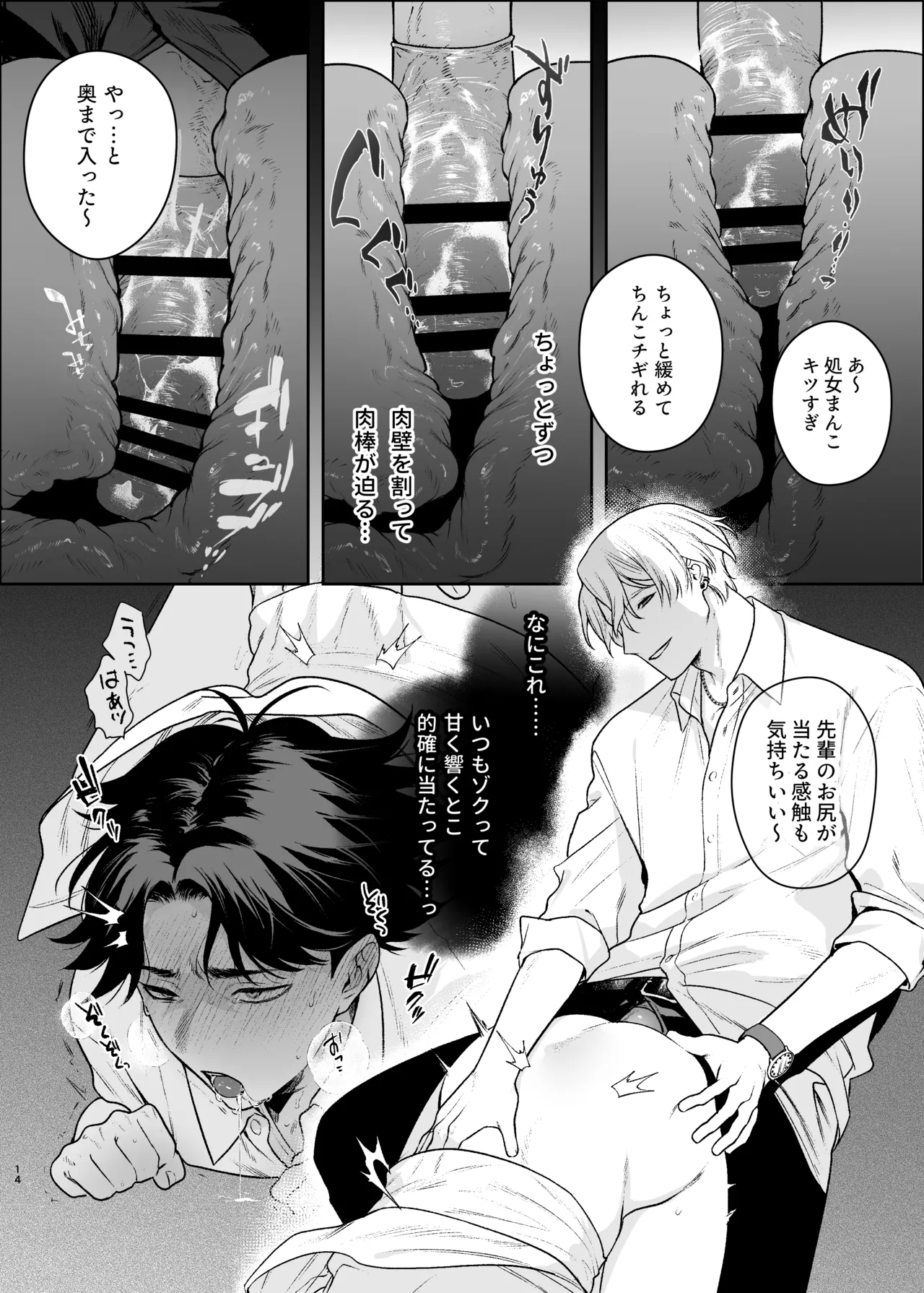 貸出禁止の図書委員〜無垢な快楽堕ち編〜 - page17
