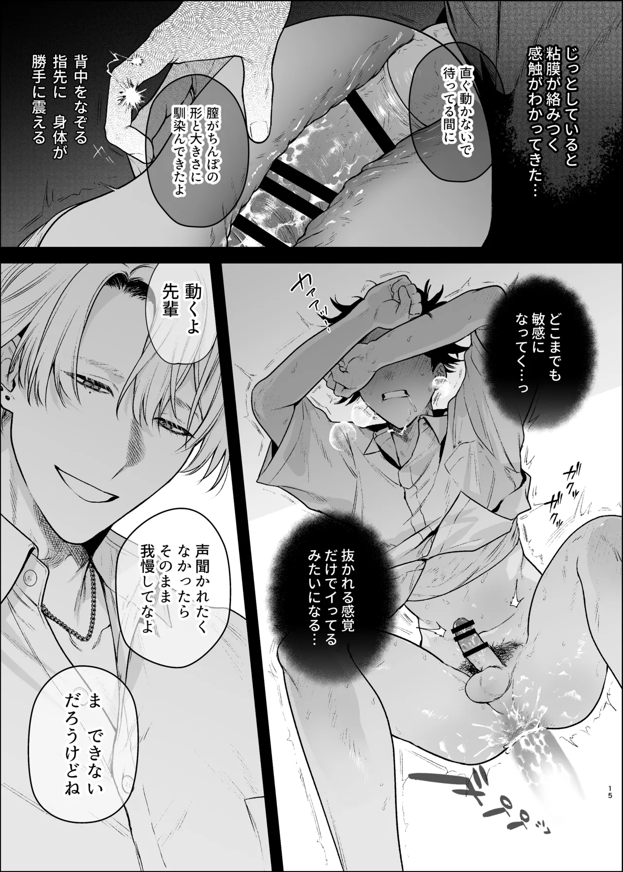 貸出禁止の図書委員〜無垢な快楽堕ち編〜 - page18