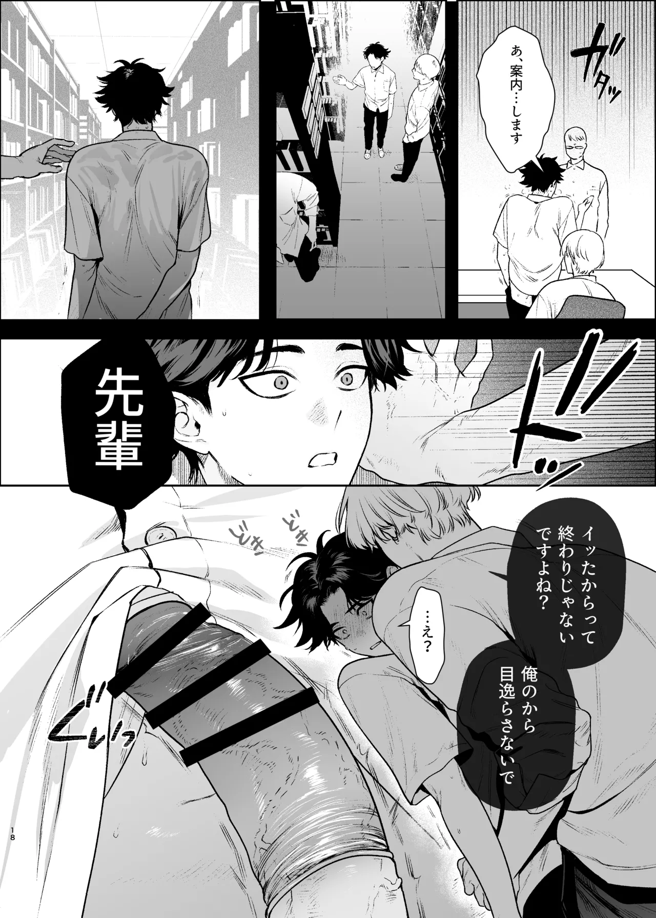 貸出禁止の図書委員〜無垢な快楽堕ち編〜 - page21