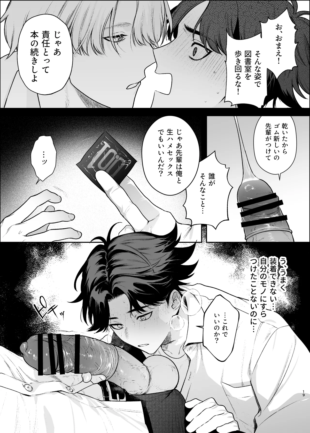 貸出禁止の図書委員〜無垢な快楽堕ち編〜 - page22