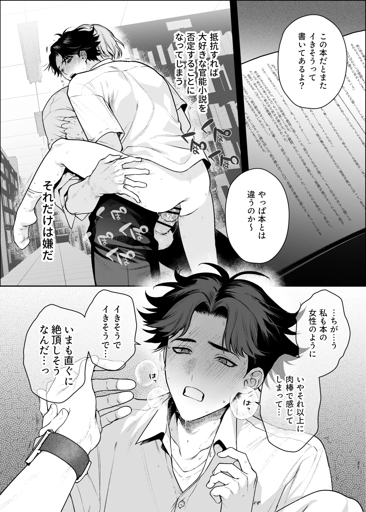 貸出禁止の図書委員〜無垢な快楽堕ち編〜 - page24