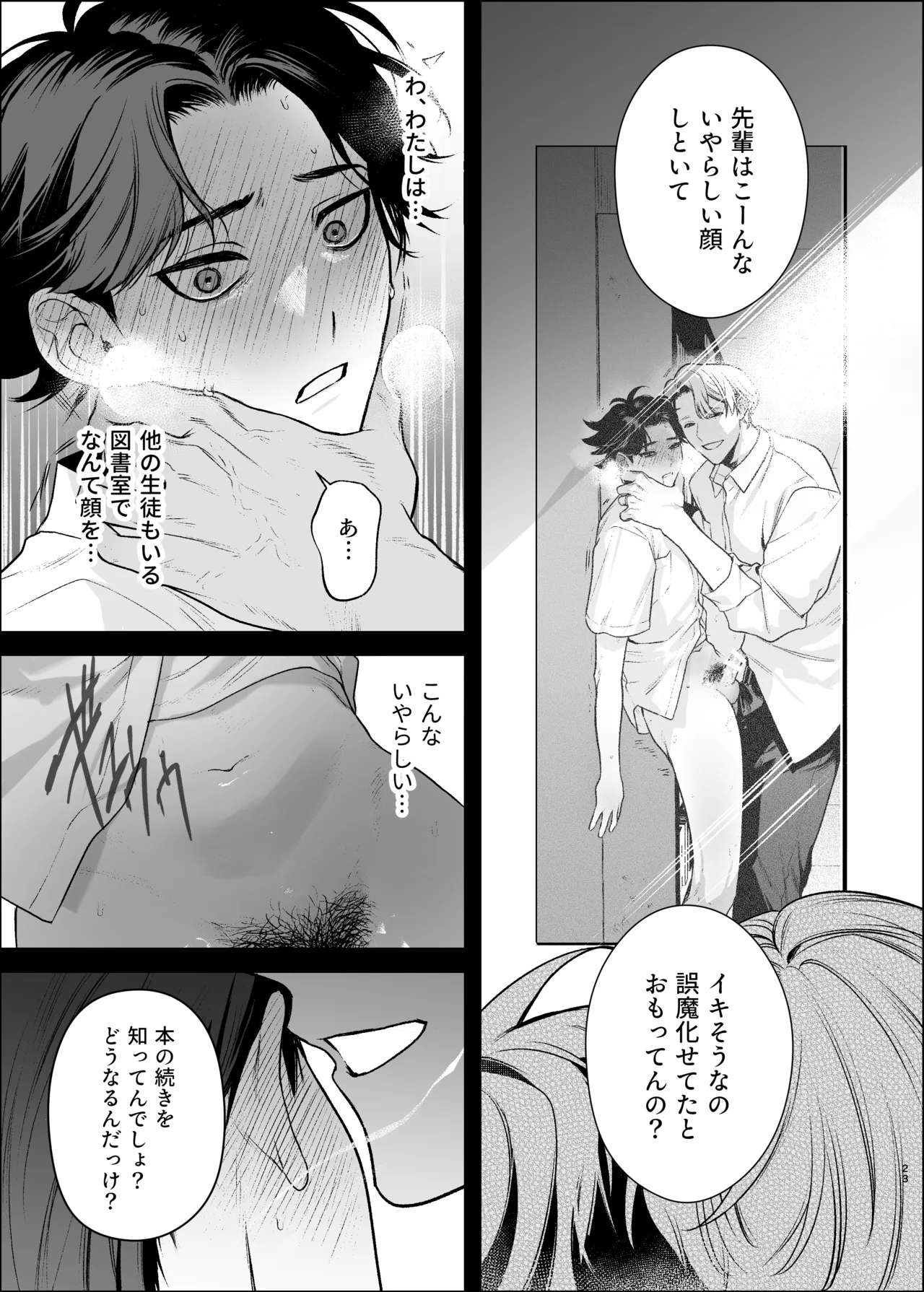 貸出禁止の図書委員〜無垢な快楽堕ち編〜 - page26