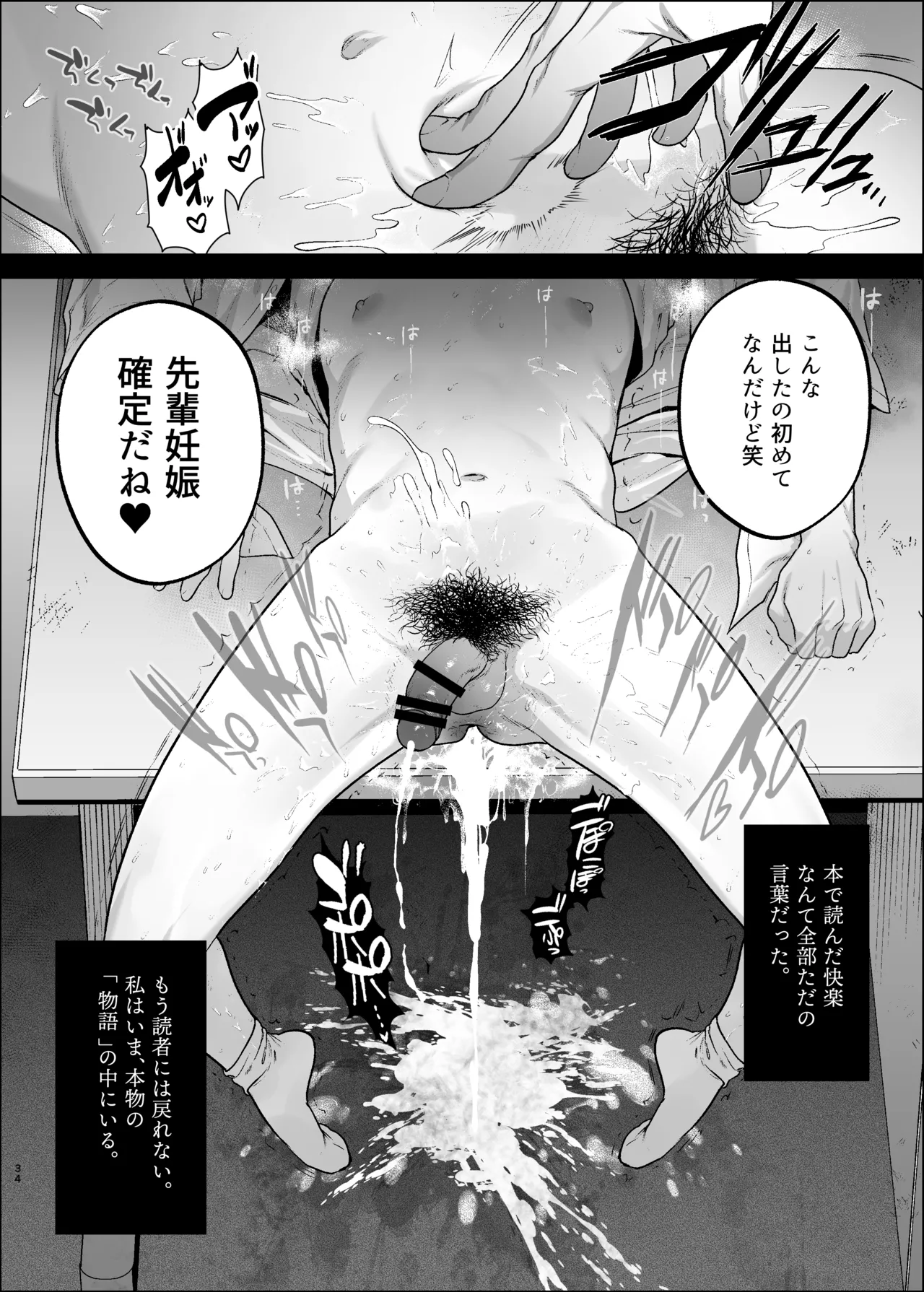 貸出禁止の図書委員〜無垢な快楽堕ち編〜 - page37