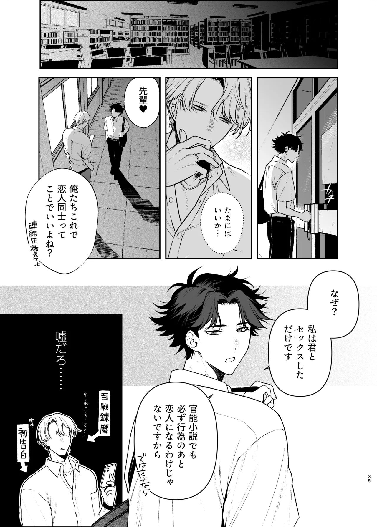 貸出禁止の図書委員〜無垢な快楽堕ち編〜 - page38