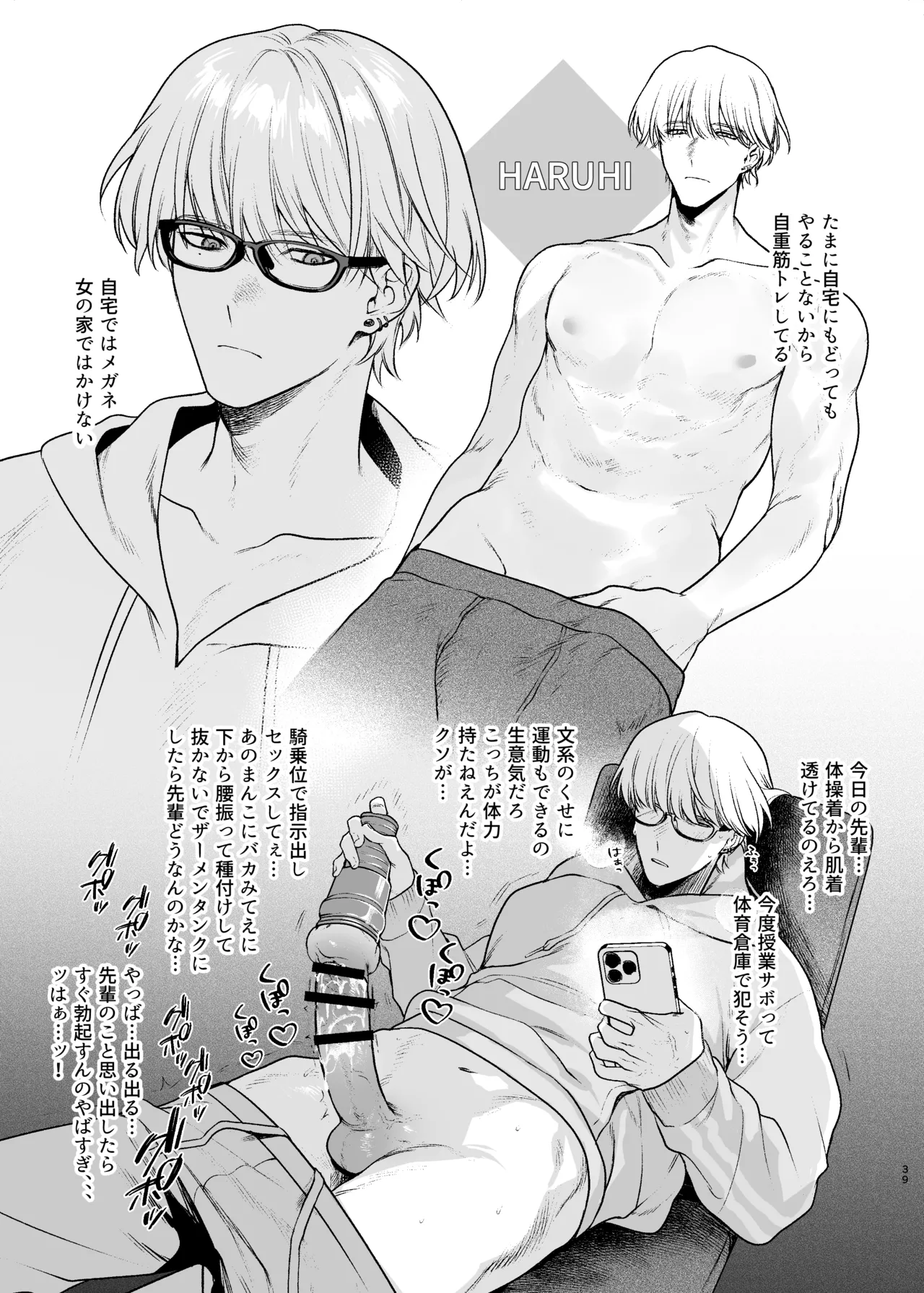 貸出禁止の図書委員〜無垢な快楽堕ち編〜 - page42