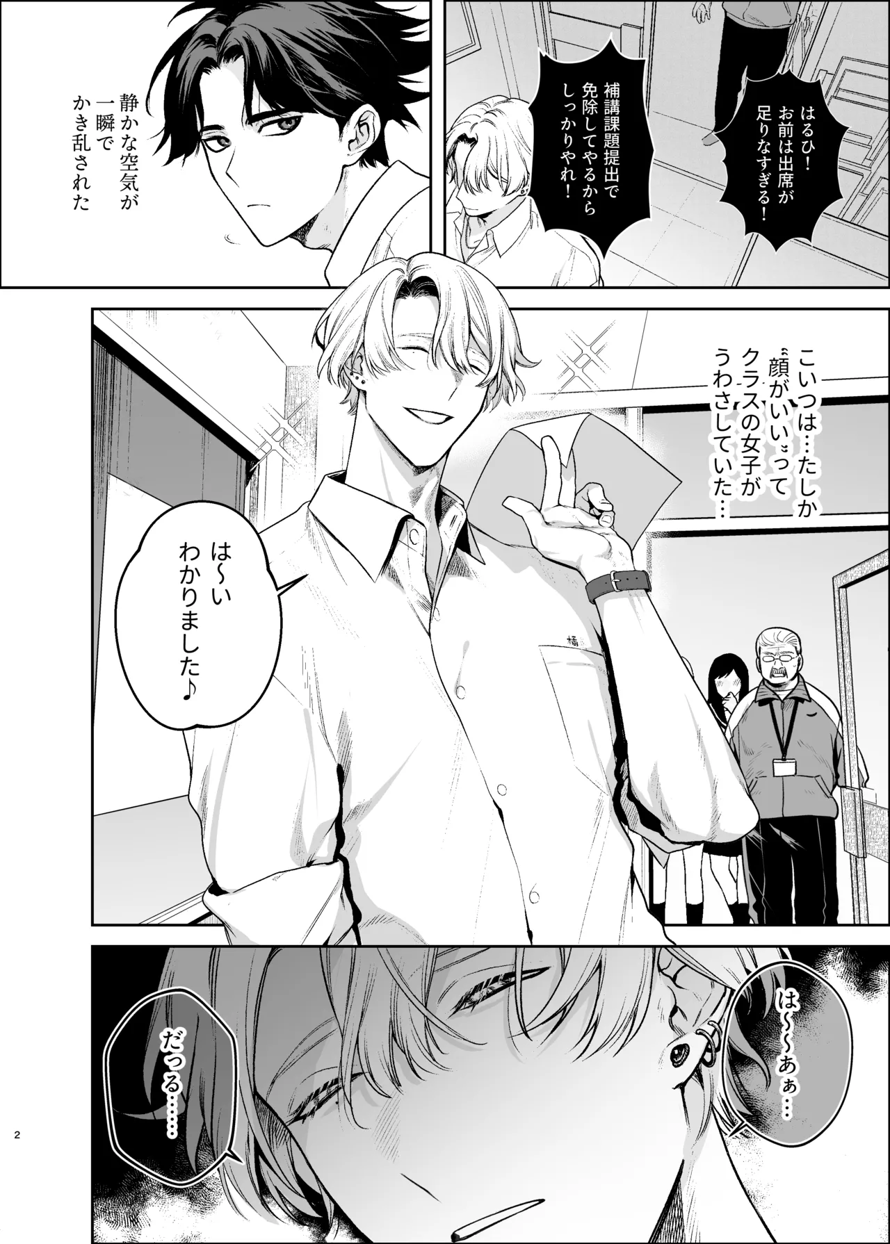 貸出禁止の図書委員〜無垢な快楽堕ち編〜 - page5