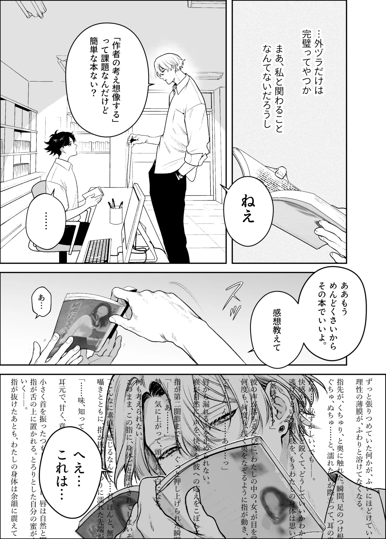 貸出禁止の図書委員〜無垢な快楽堕ち編〜 - page6