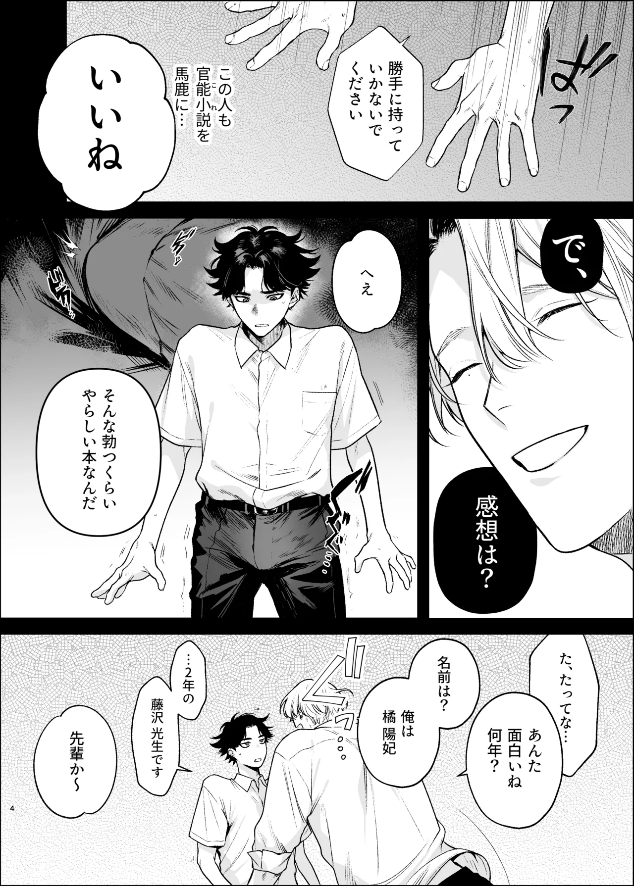 貸出禁止の図書委員〜無垢な快楽堕ち編〜 - page7