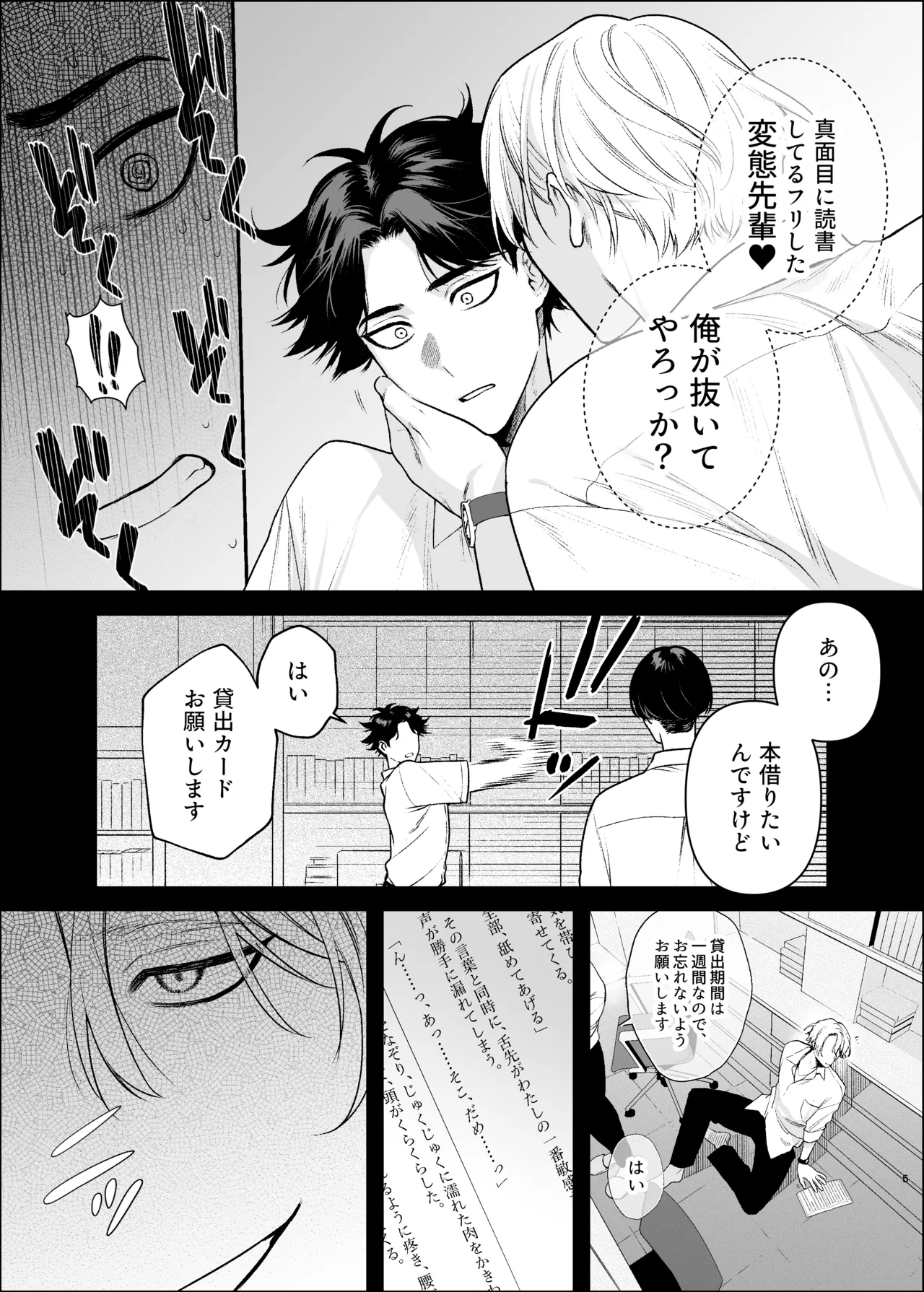 貸出禁止の図書委員〜無垢な快楽堕ち編〜 - page8