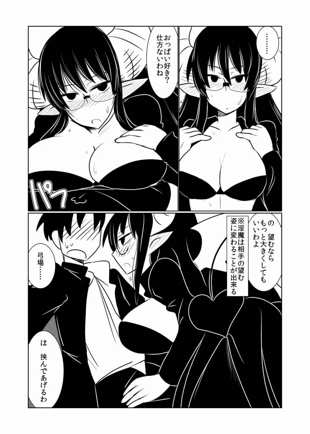 JKサキュバスの恋愛事情。 - page15