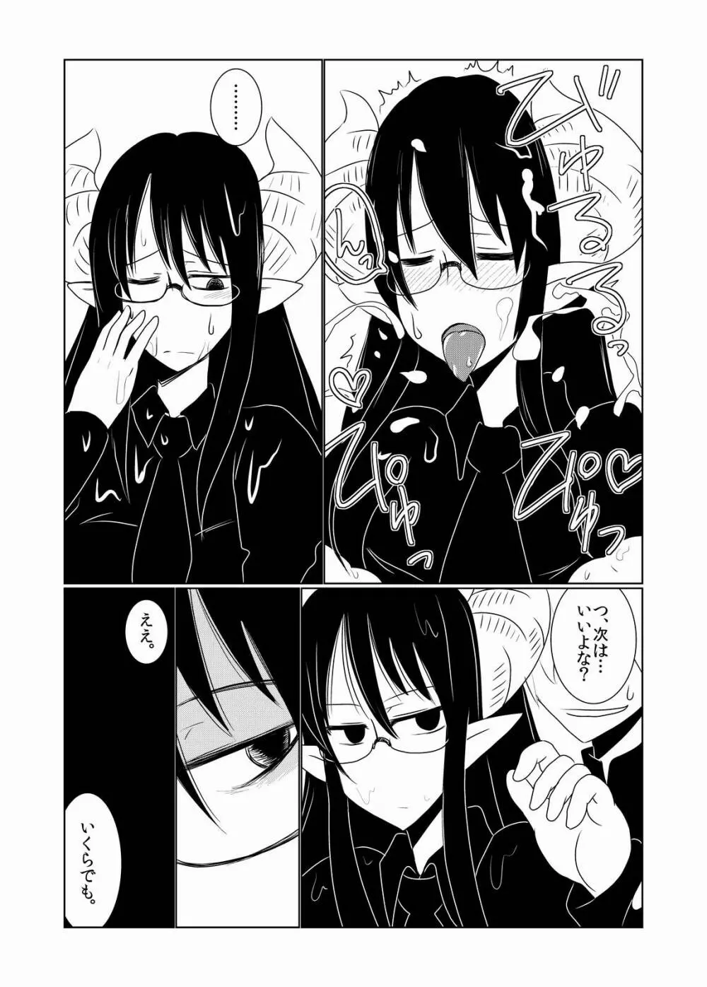 JKサキュバスの恋愛事情。 - page5