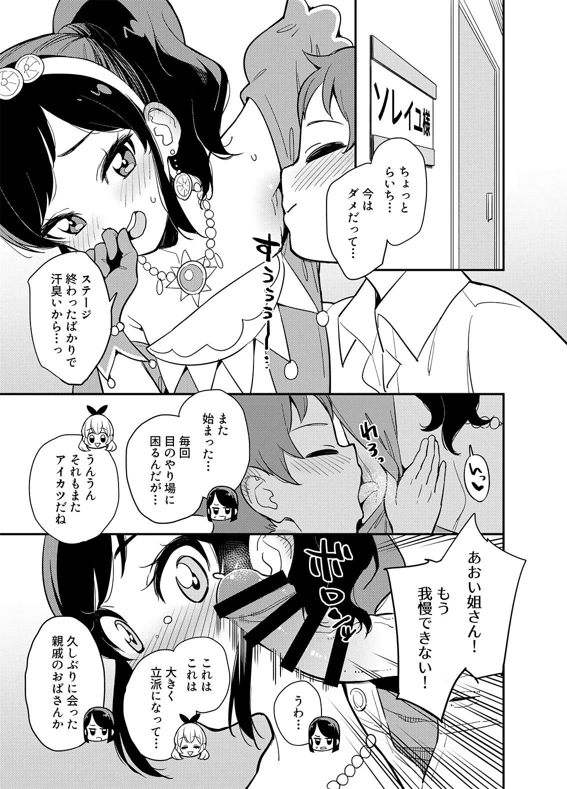 らいちとあおいの脇コキ漫画