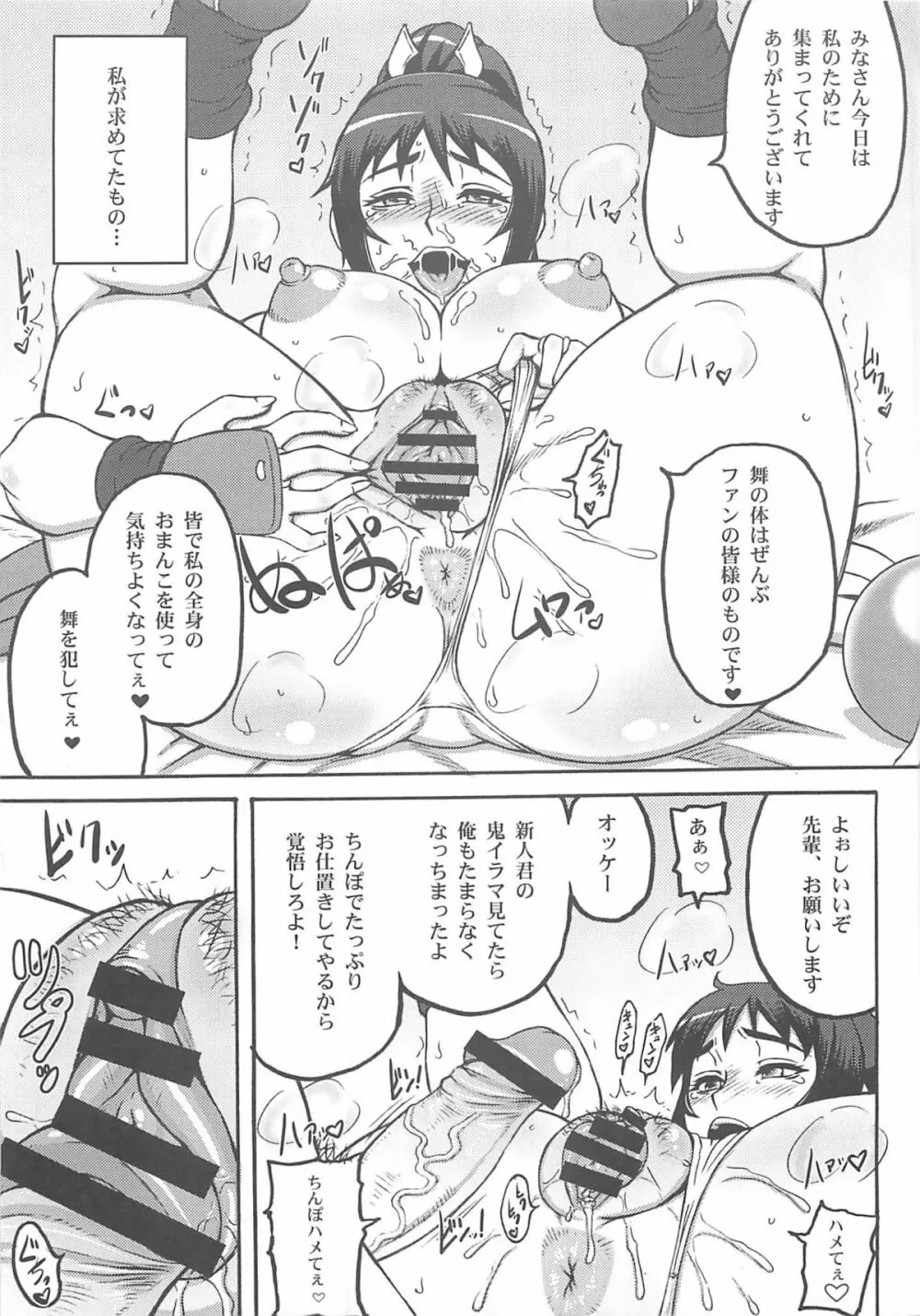 不知火舞FCイベント - page14
