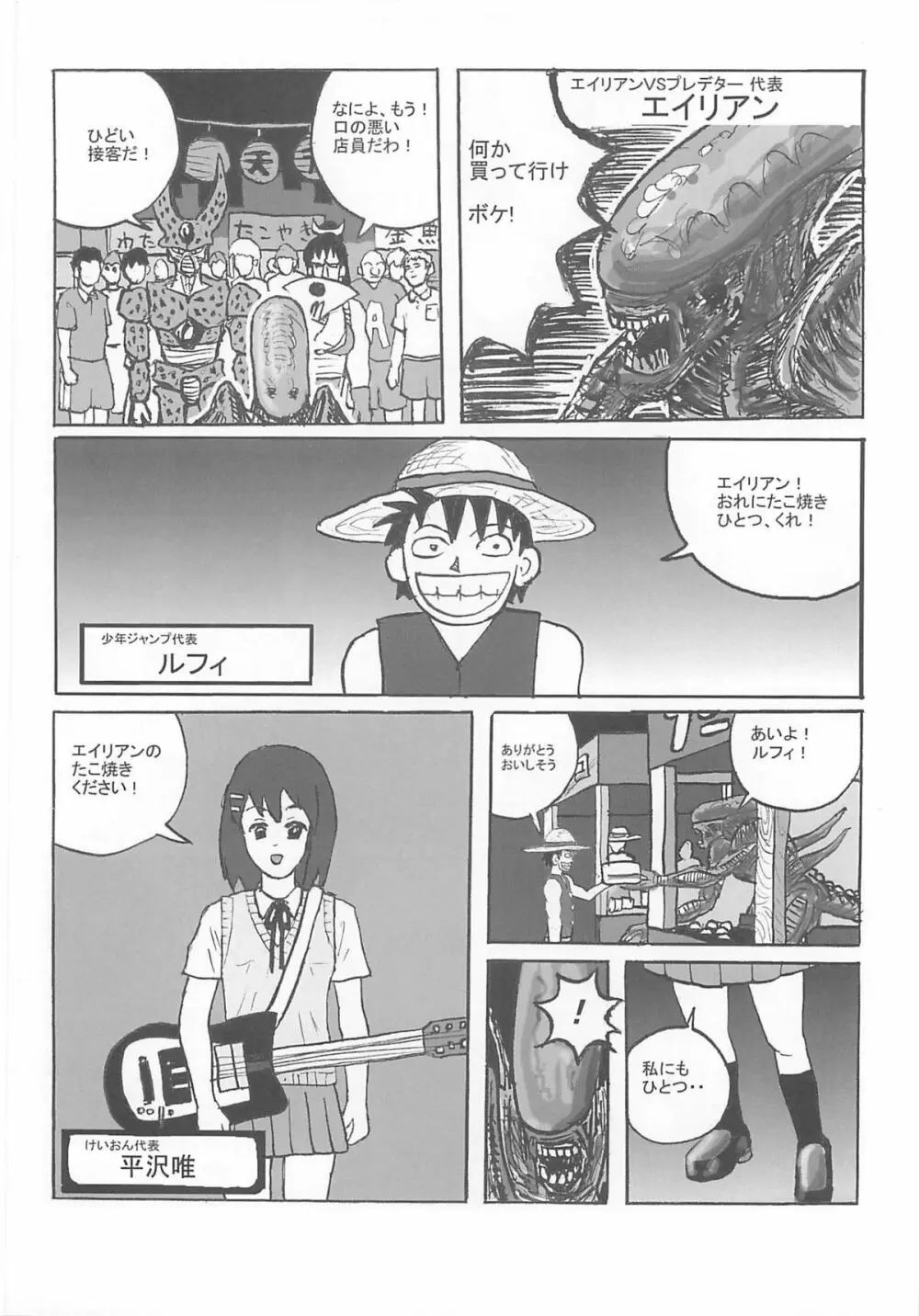 不知火舞FCイベント - page23