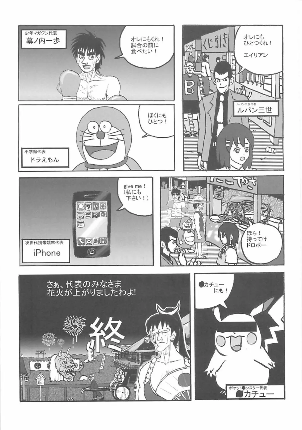 不知火舞FCイベント - page24