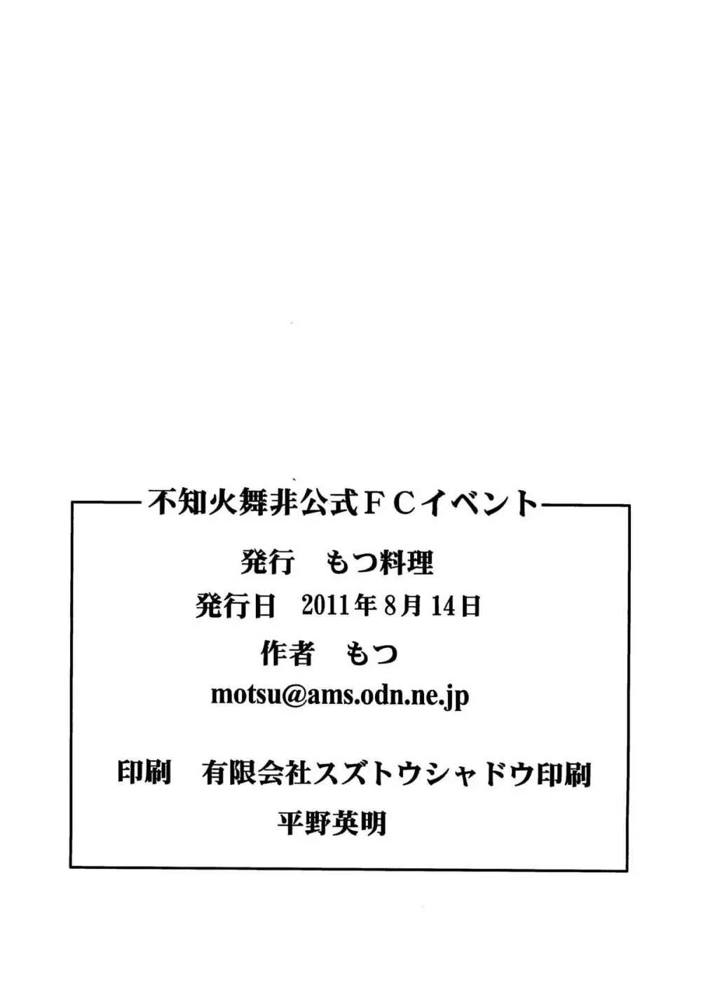 不知火舞FCイベント - page25