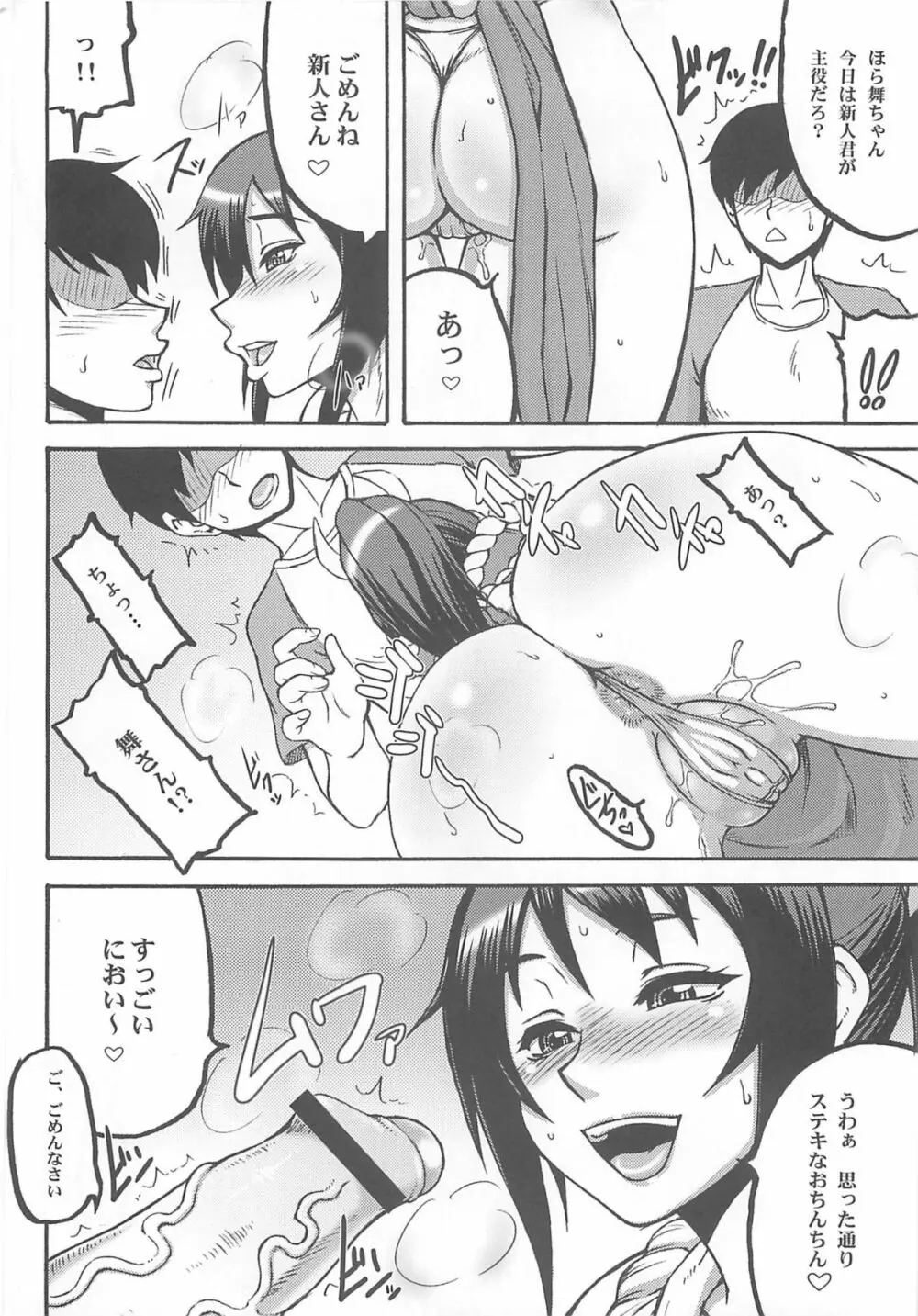不知火舞FCイベント - page7