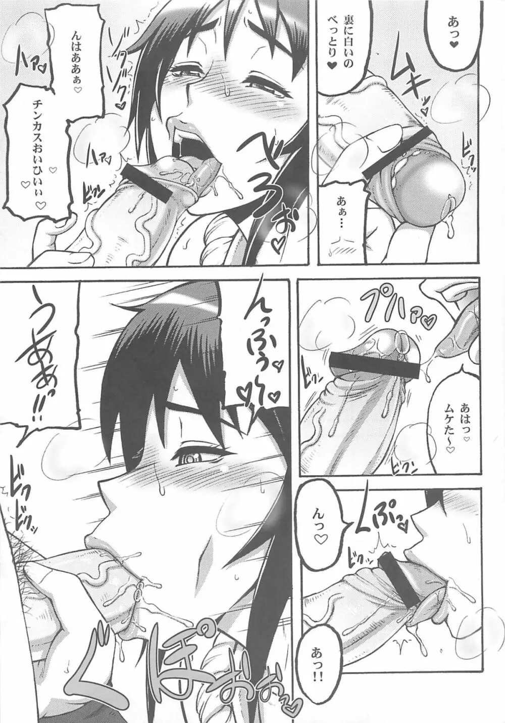 不知火舞FCイベント - page8