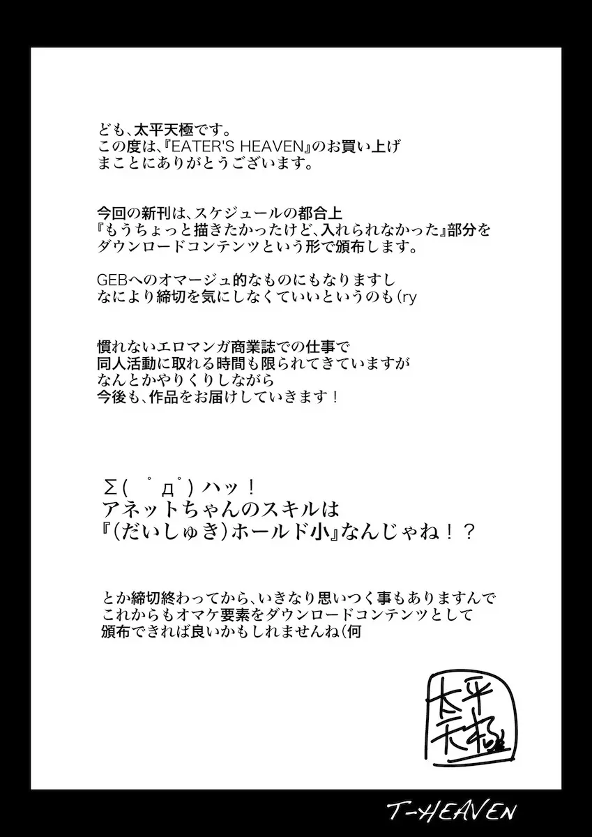ダウンロードコンテンツのススメ - page2