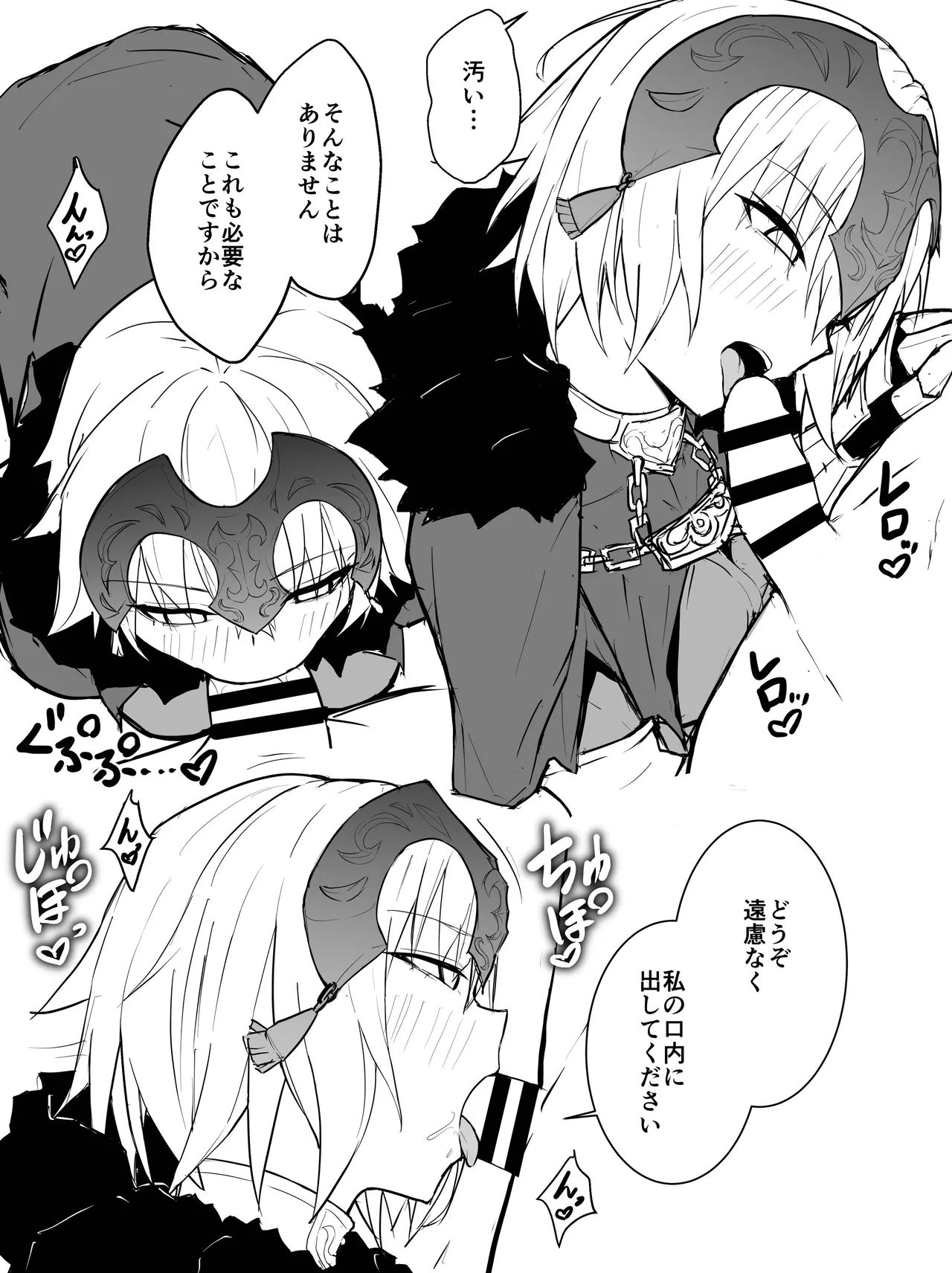 ジャンヌ・オルタの魔力供給ショート漫画 - page2