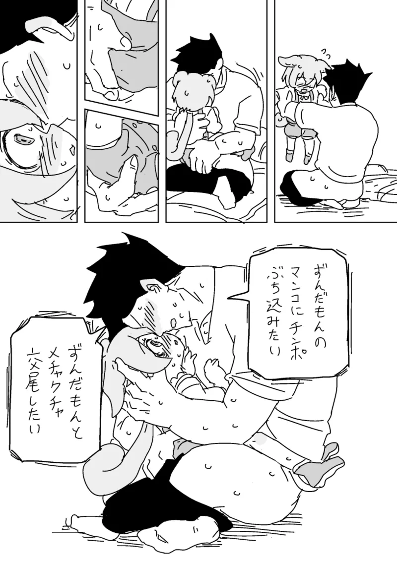 ずんだもんVS怠慢マスター - page10
