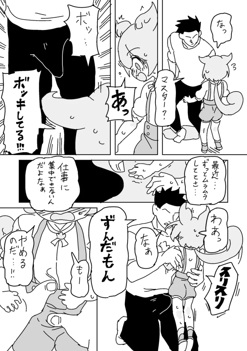 ずんだもんVS怠慢マスター - page2