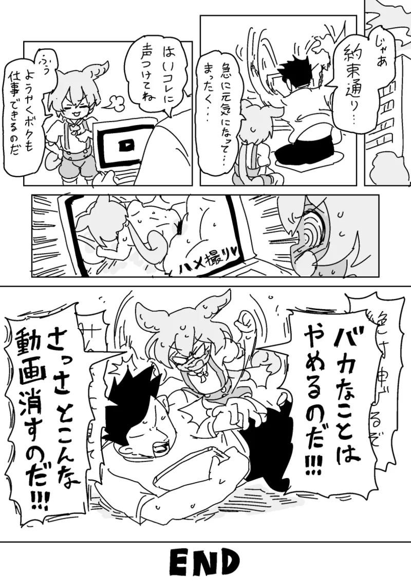 ずんだもんVS怠慢マスター - page21